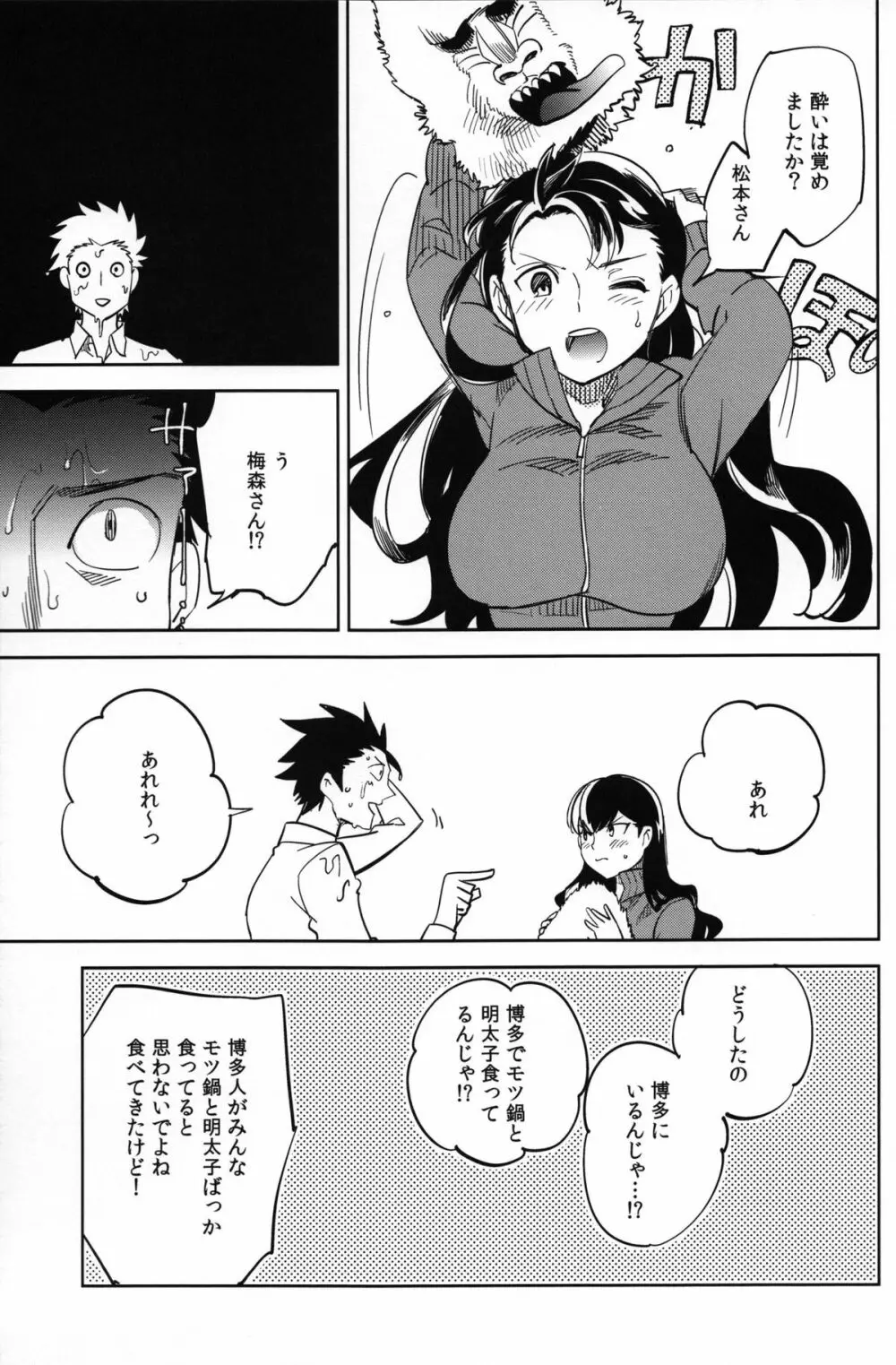 esの理性 Page.41