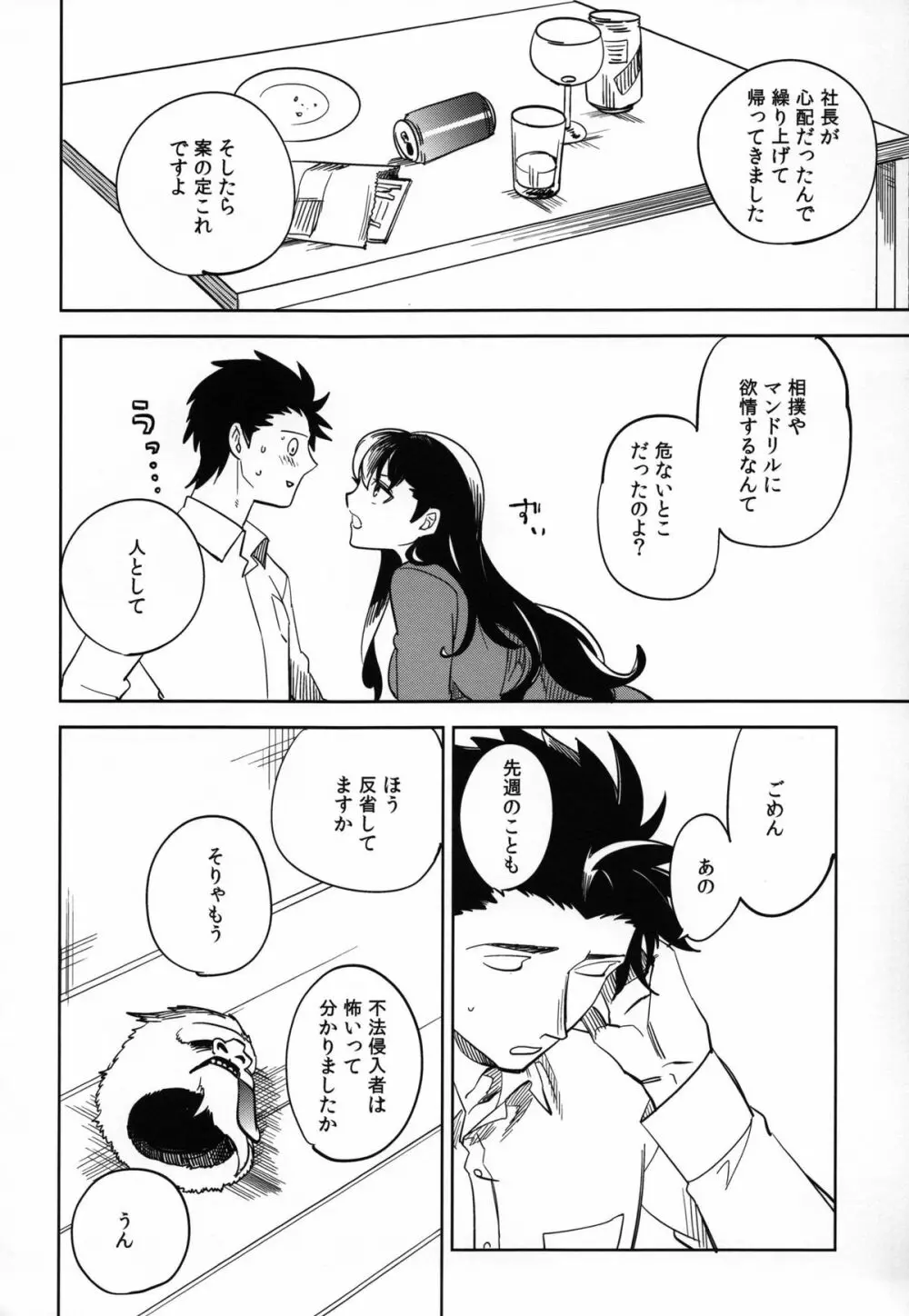 esの理性 Page.42