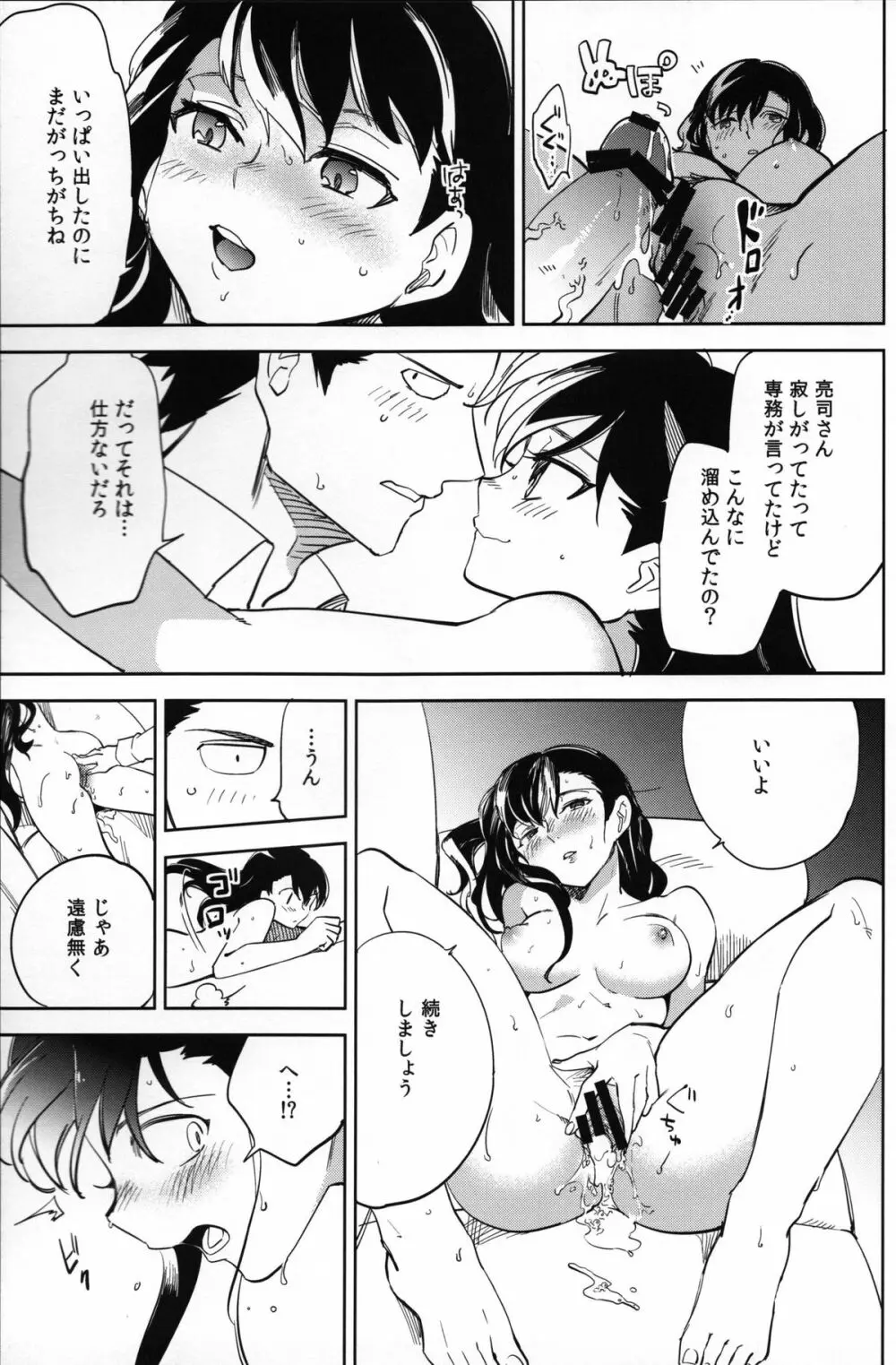 esの理性 Page.53