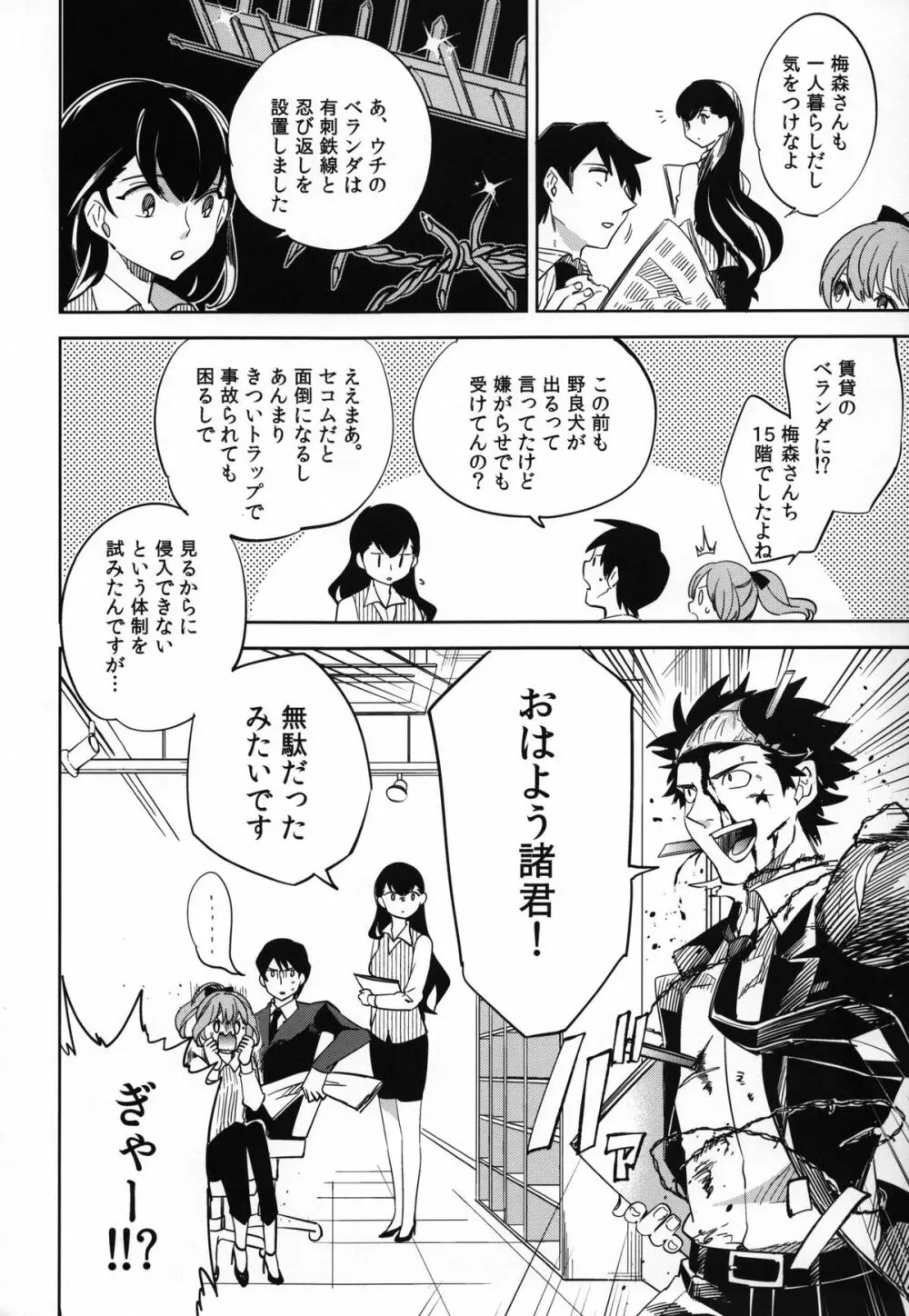 esの理性 Page.64