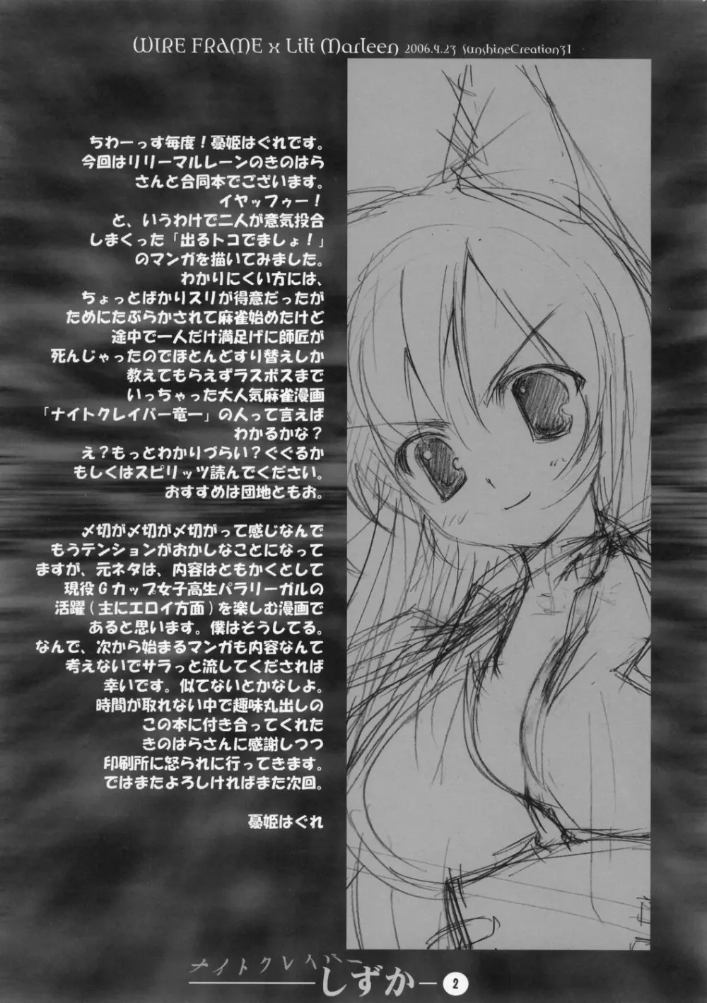 ナイトクレイバー しずか Page.2