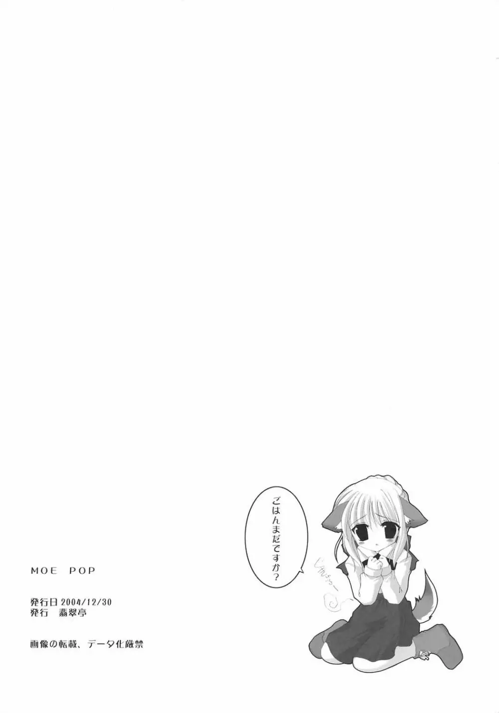 MOE POP vol.1 Page.12