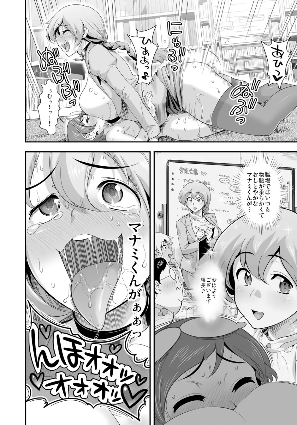 変身!? すけこまっス!! 第1話 淫乱ショタ好き里倉マナミ＜26歳＞の場合 Page.13