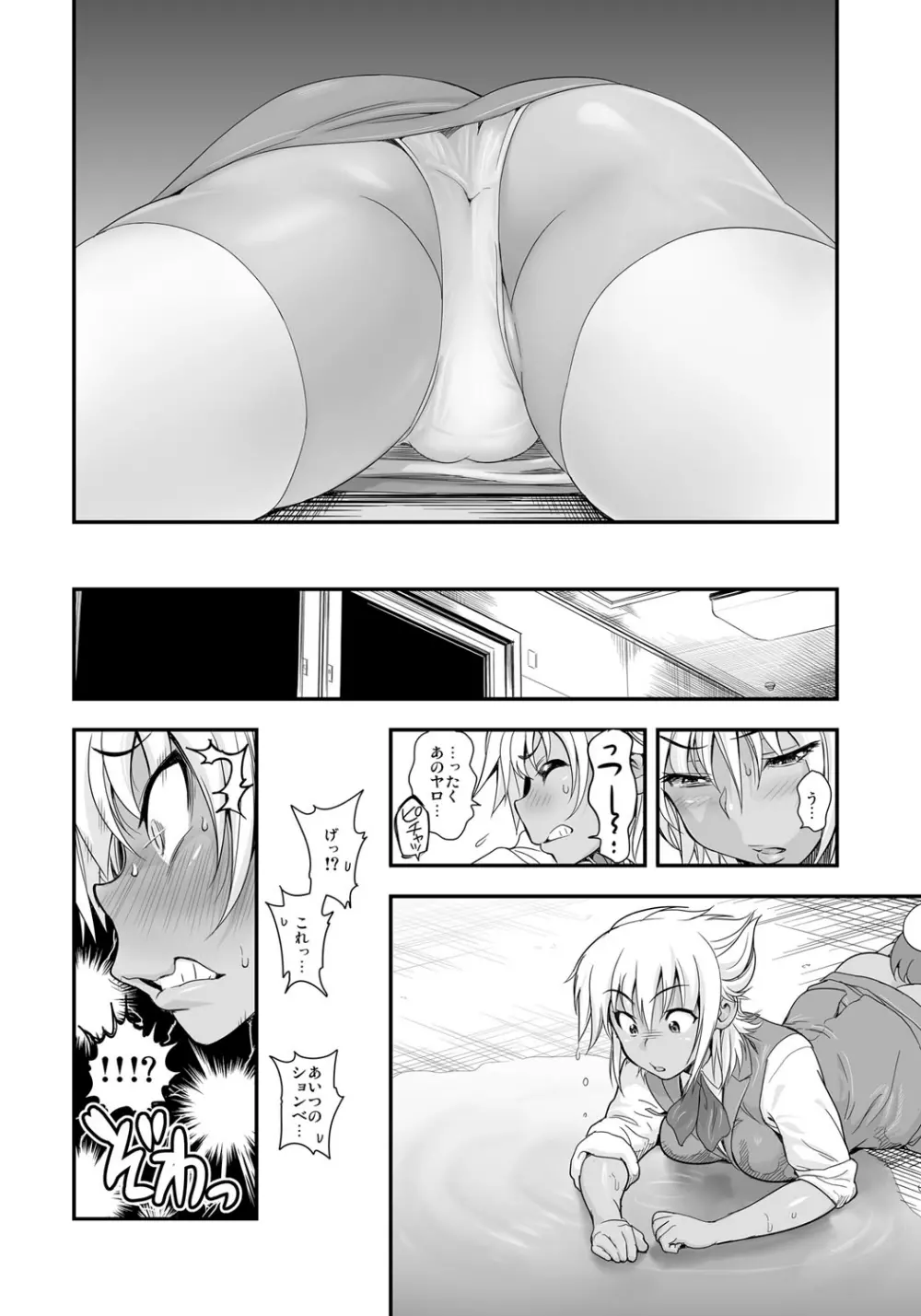 変身!? すけこまっス!! 第2話 クールでドMなガングロ娘ナギサ<24歳>の場合 Page.5