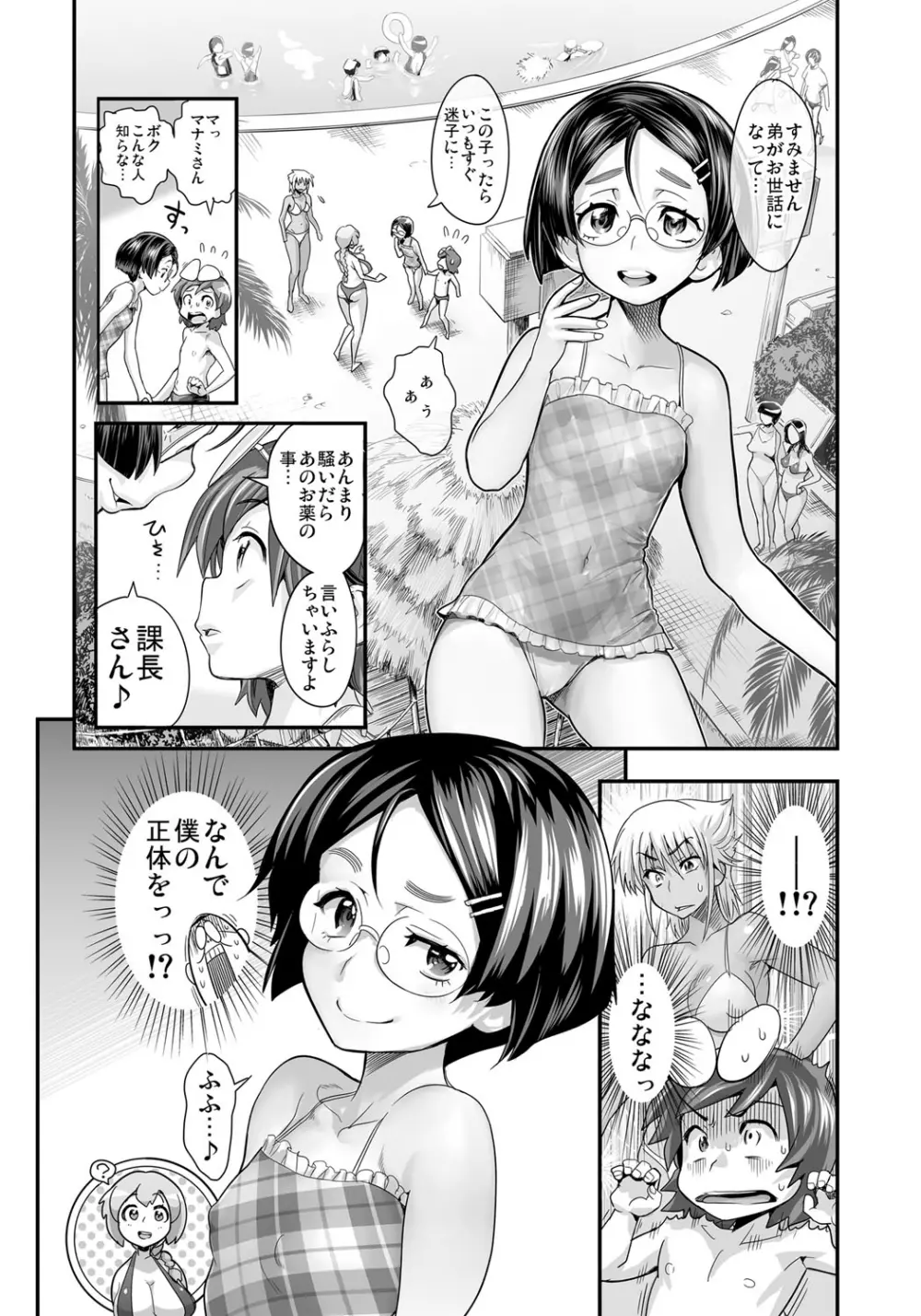 変身!? すけこまっス!! 第3話 ガブガブハーレム?危険なお漏らしプールサイド。 Page.17