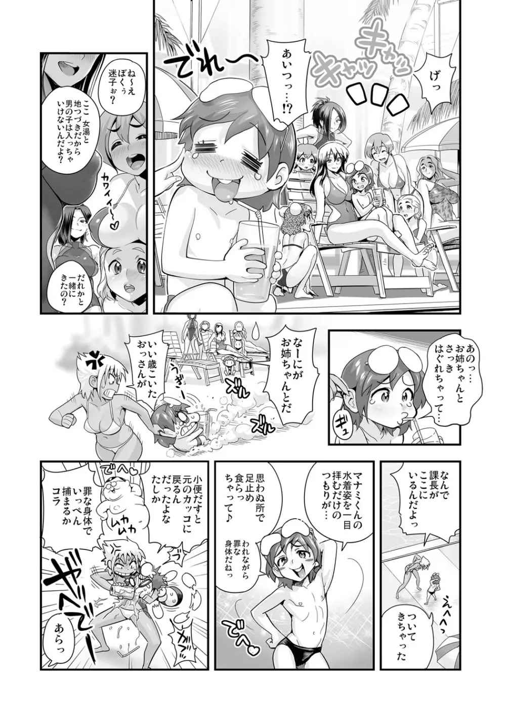 変身!? すけこまっス!! 第3話 ガブガブハーレム?危険なお漏らしプールサイド。 Page.3