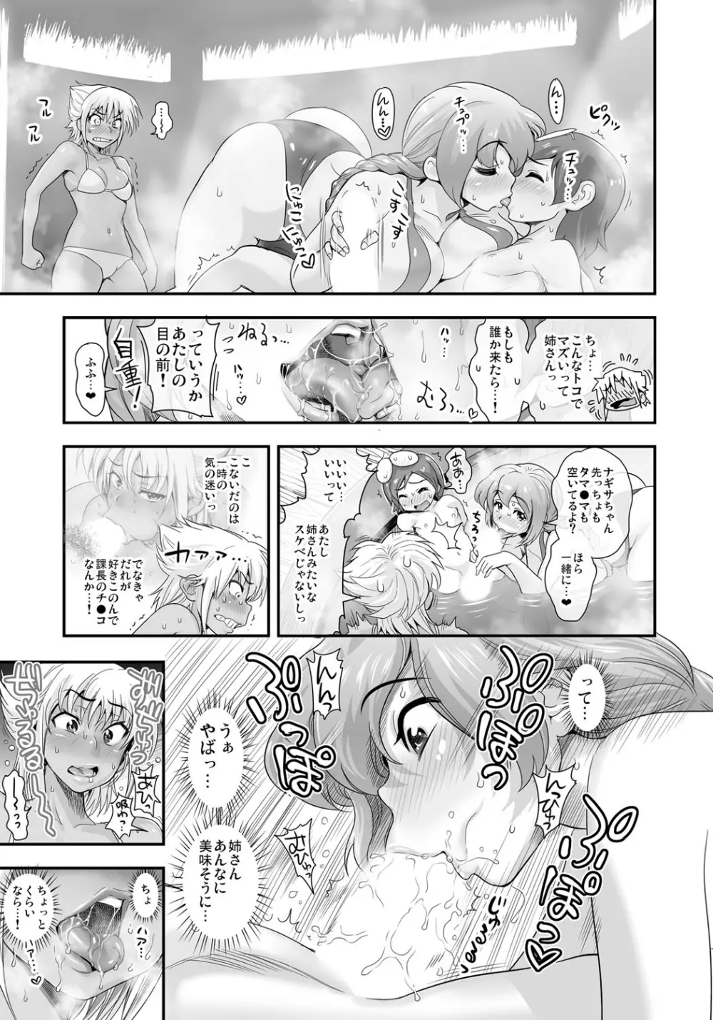 変身!? すけこまっス!! 第3話 ガブガブハーレム?危険なお漏らしプールサイド。 Page.6