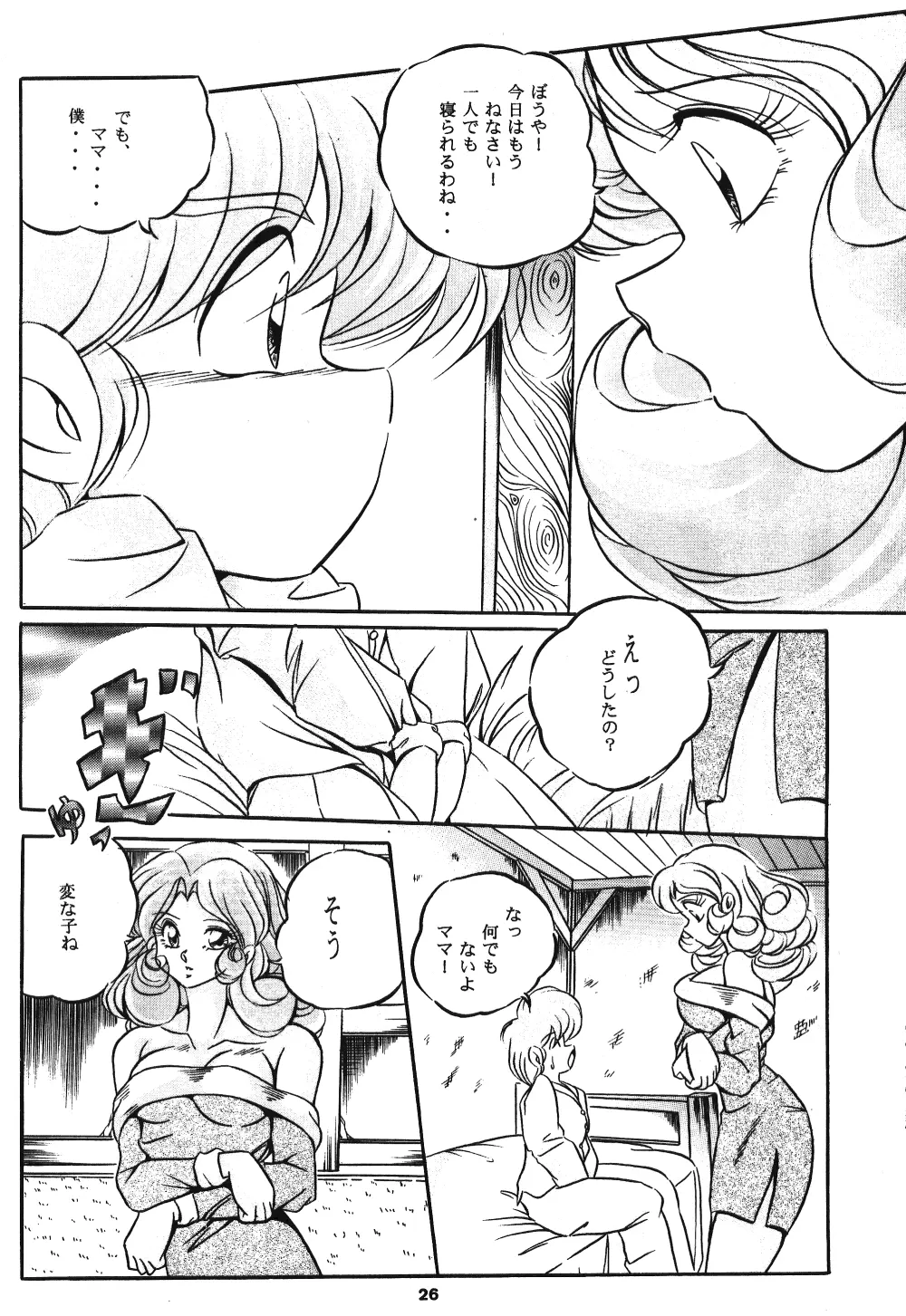 C-COMPANY SPECIAL STAGE 15 Page.27