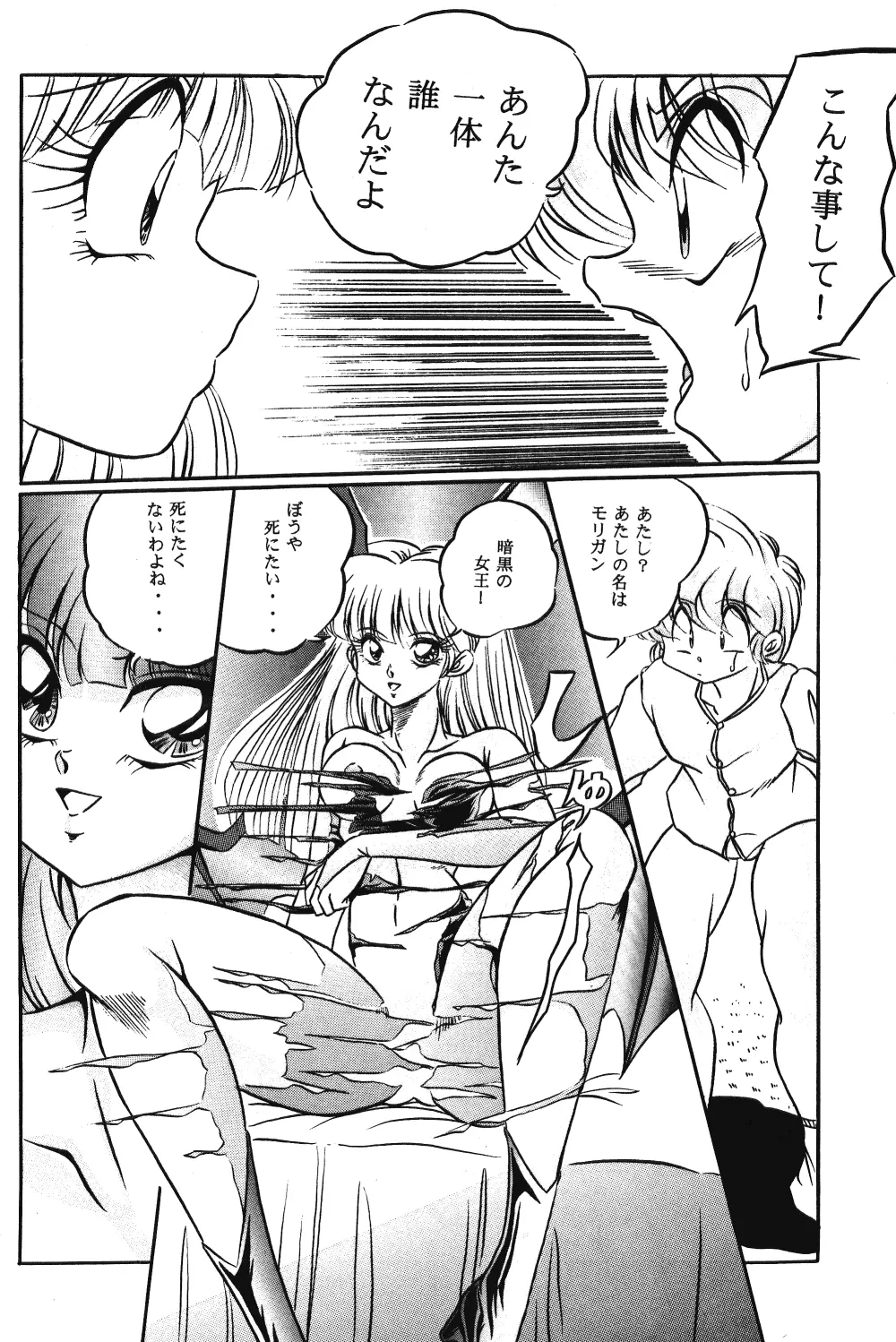 C-COMPANY SPECIAL STAGE 15 Page.31