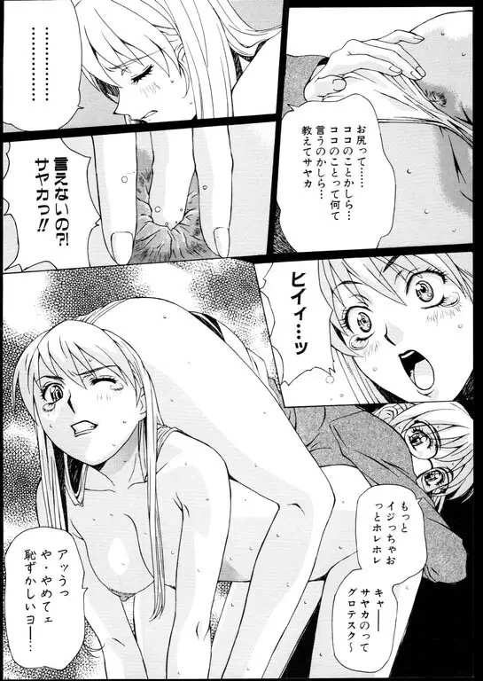 レズスペシャル Page.35