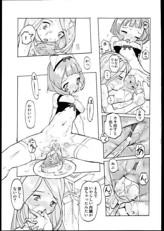 レズスペシャル Page.6