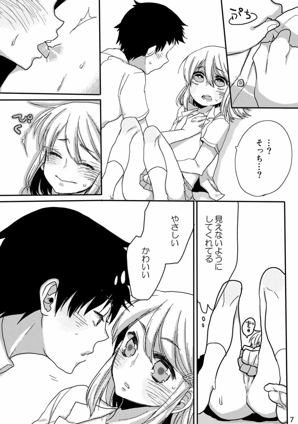 坊主くんに頼み込んで女装してもらいました。 Page.7