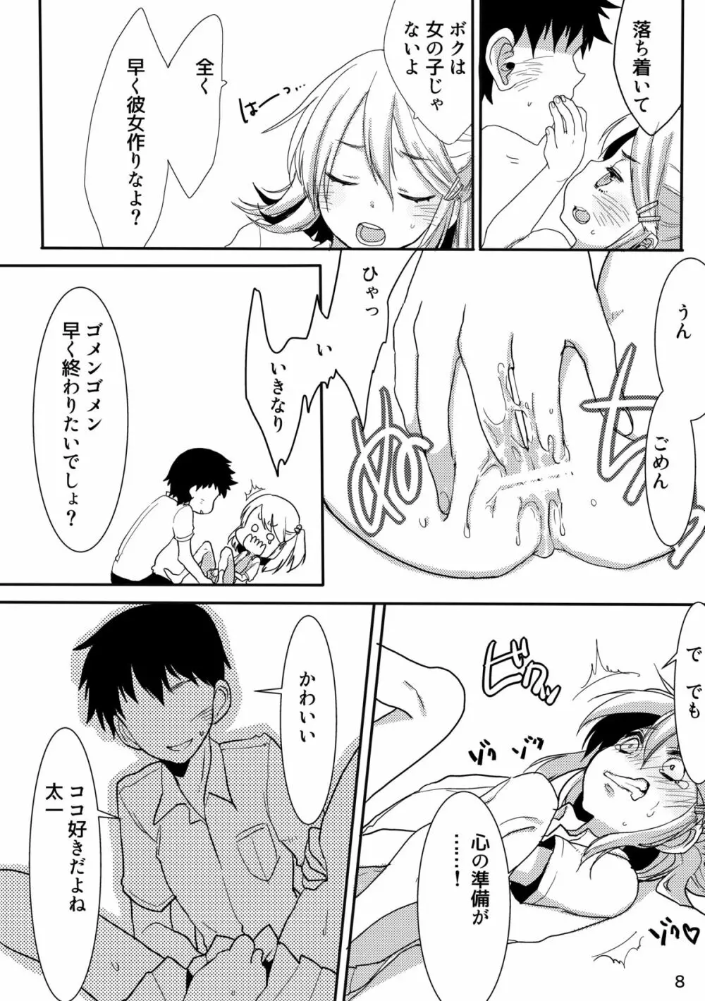 坊主くんに頼み込んで女装してもらいました。 Page.8