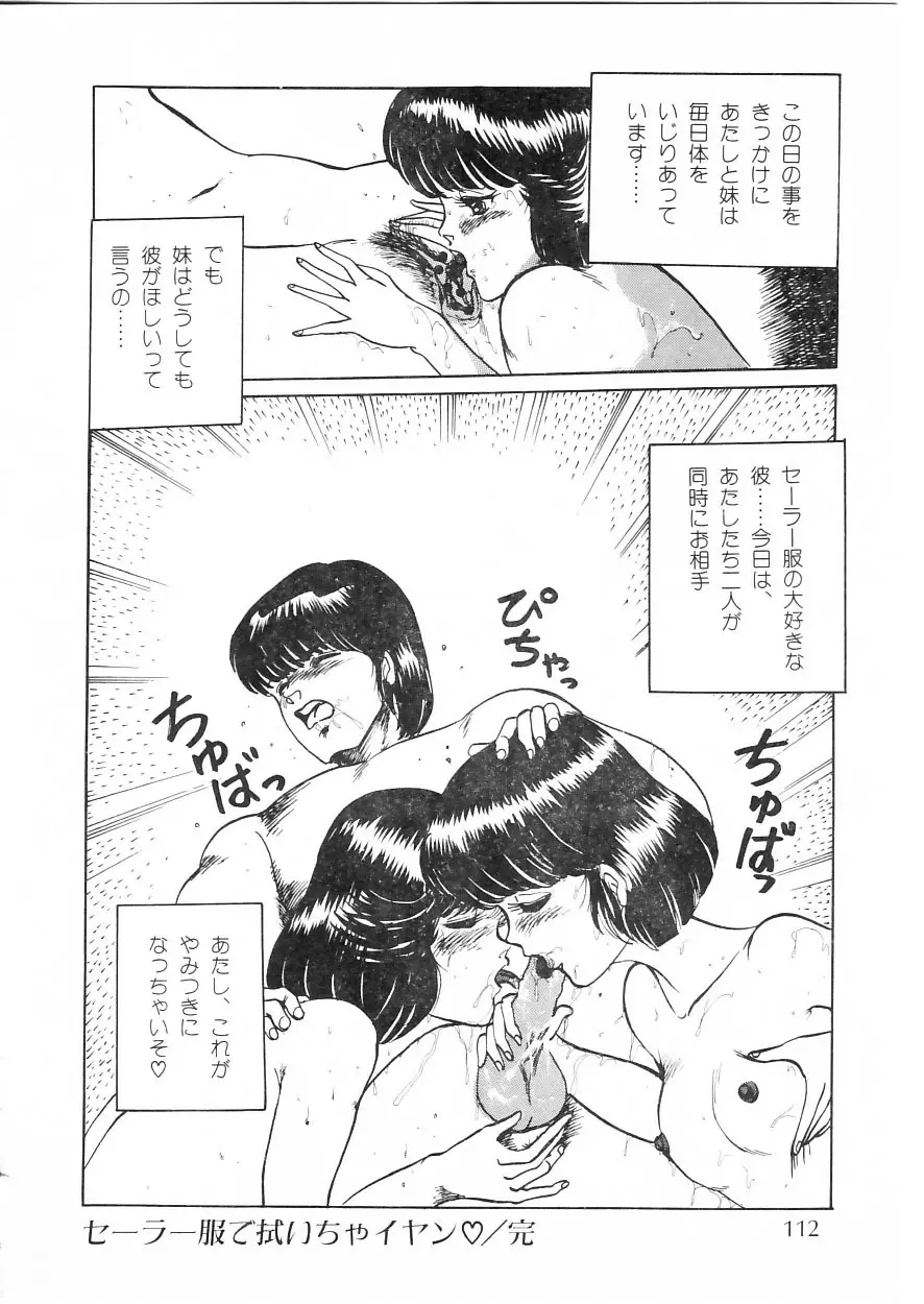 秘密のファーストデート Page.118