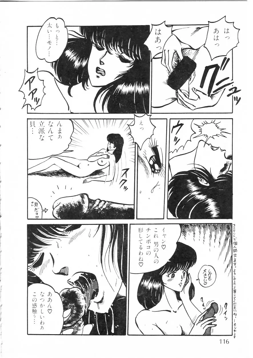 秘密のファーストデート Page.122