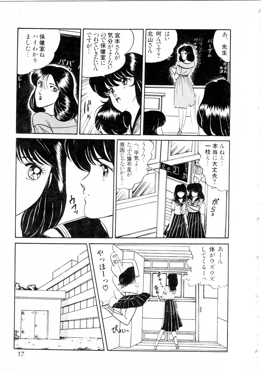 秘密のファーストデート Page.21