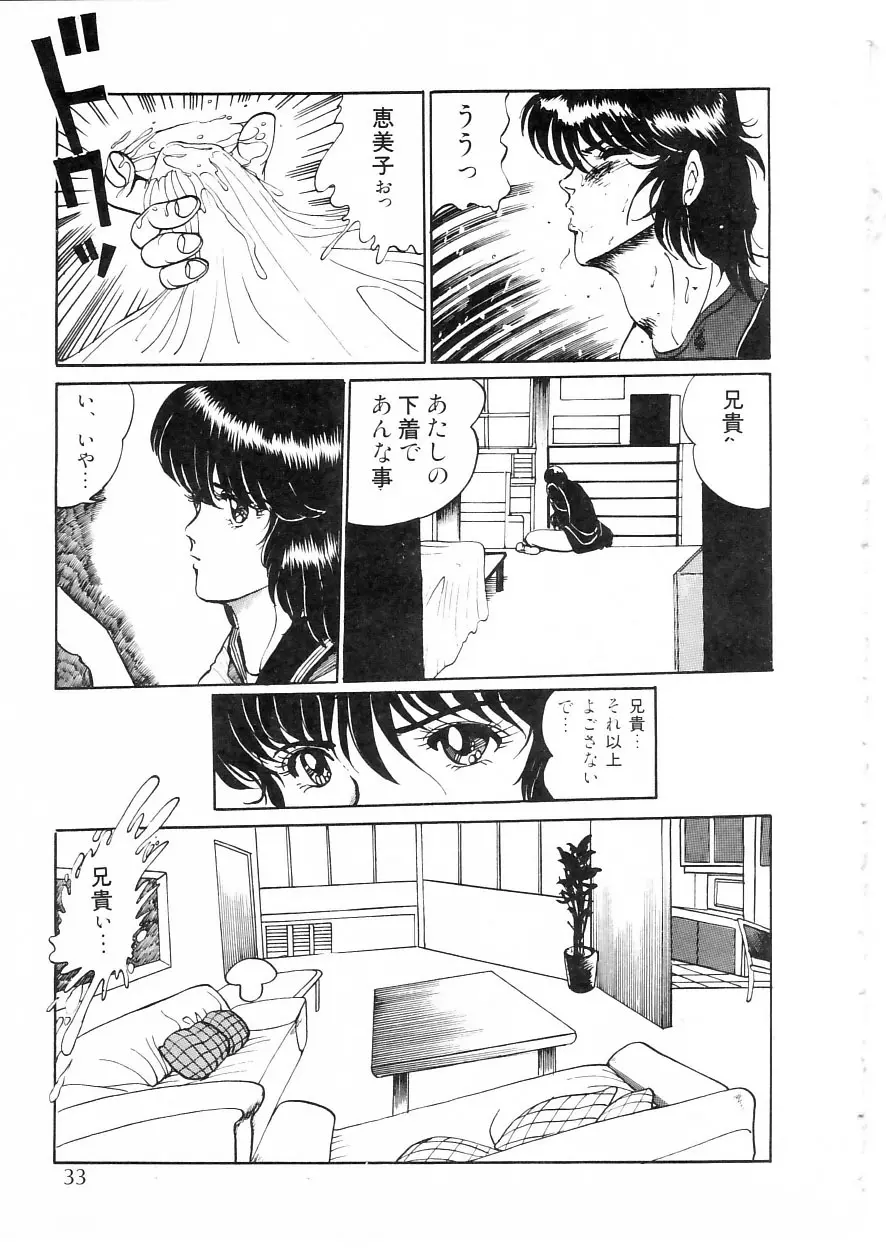 秘密のファーストデート Page.39