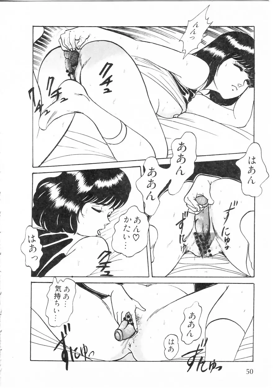 秘密のファーストデート Page.56