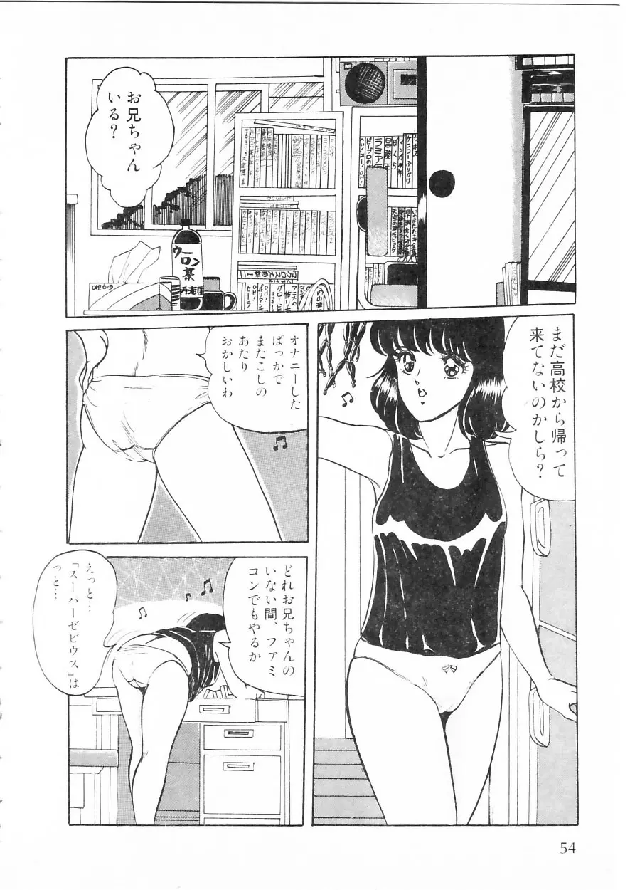 秘密のファーストデート Page.60