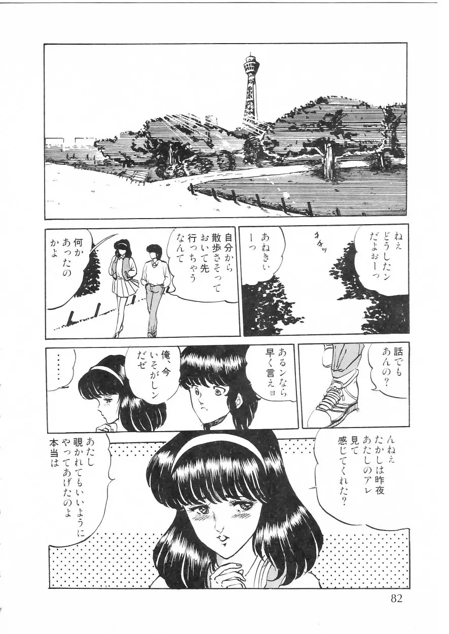 秘密のファーストデート Page.88