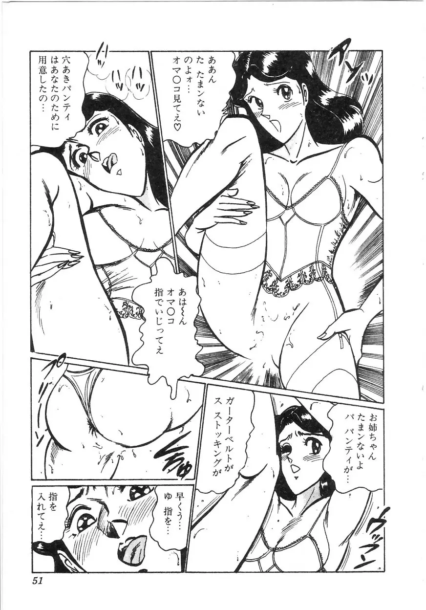 ピンク・シャワー Page.46