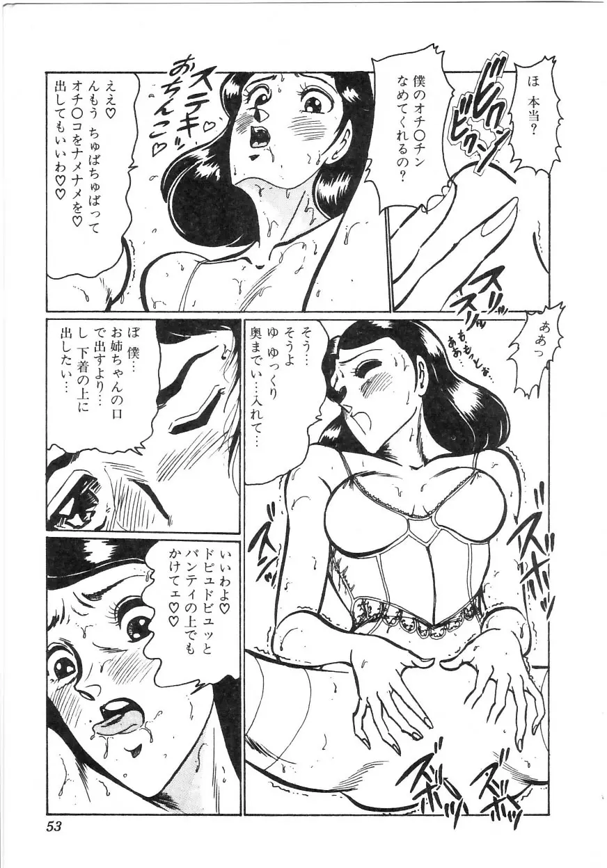 ピンク・シャワー Page.48