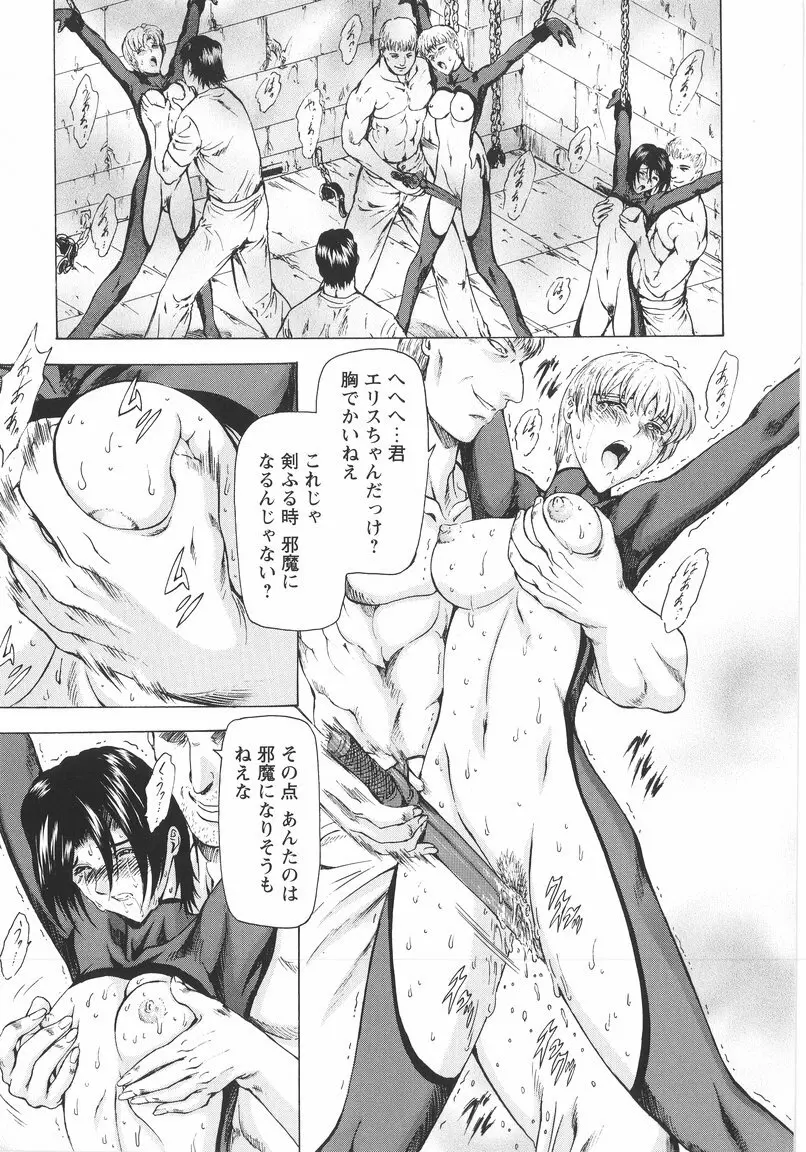 銀竜の黎明 VOL.1 Page.139