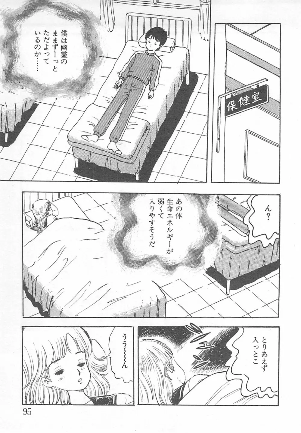 めざめてウフフ… Page.100