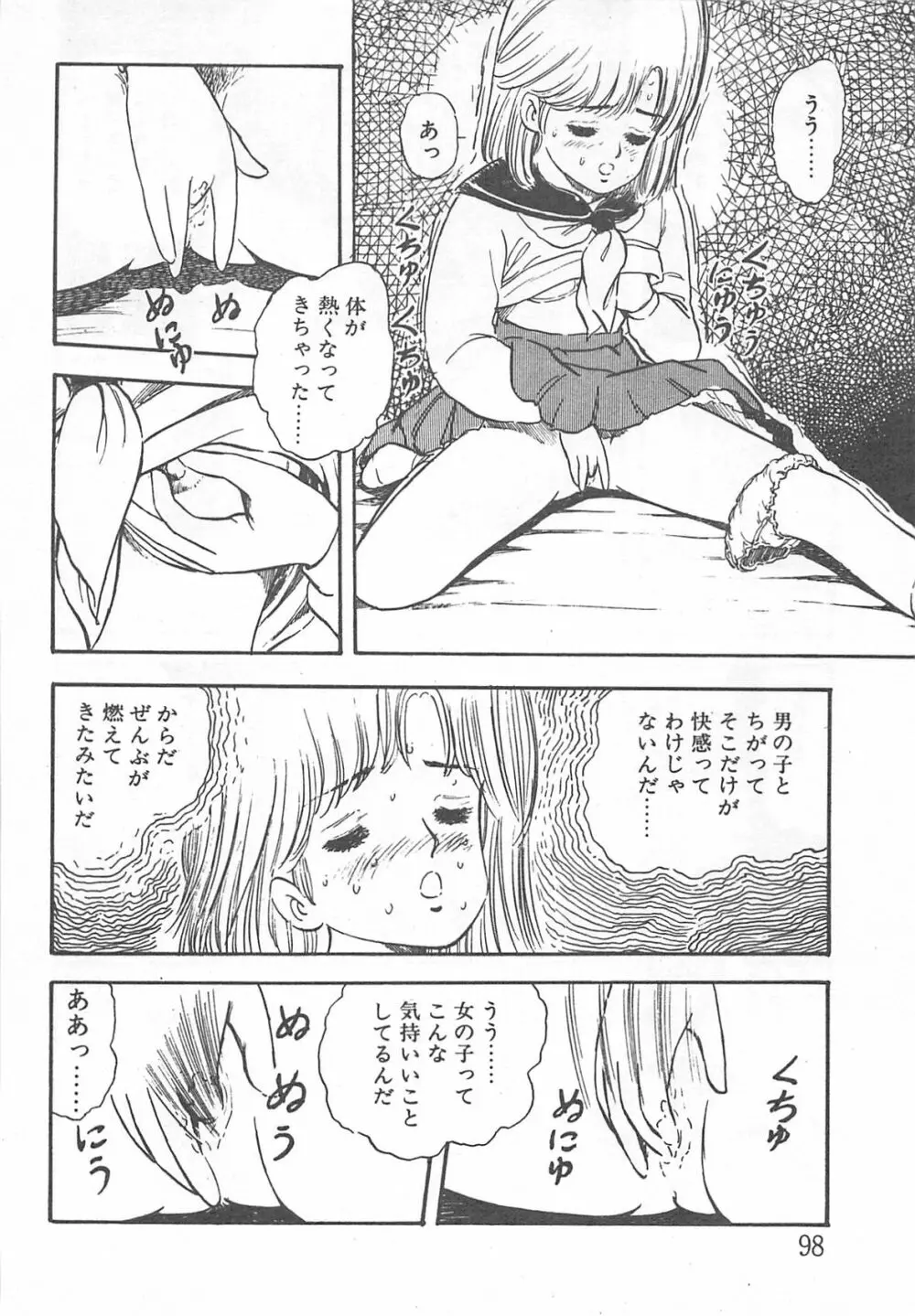 めざめてウフフ… Page.103