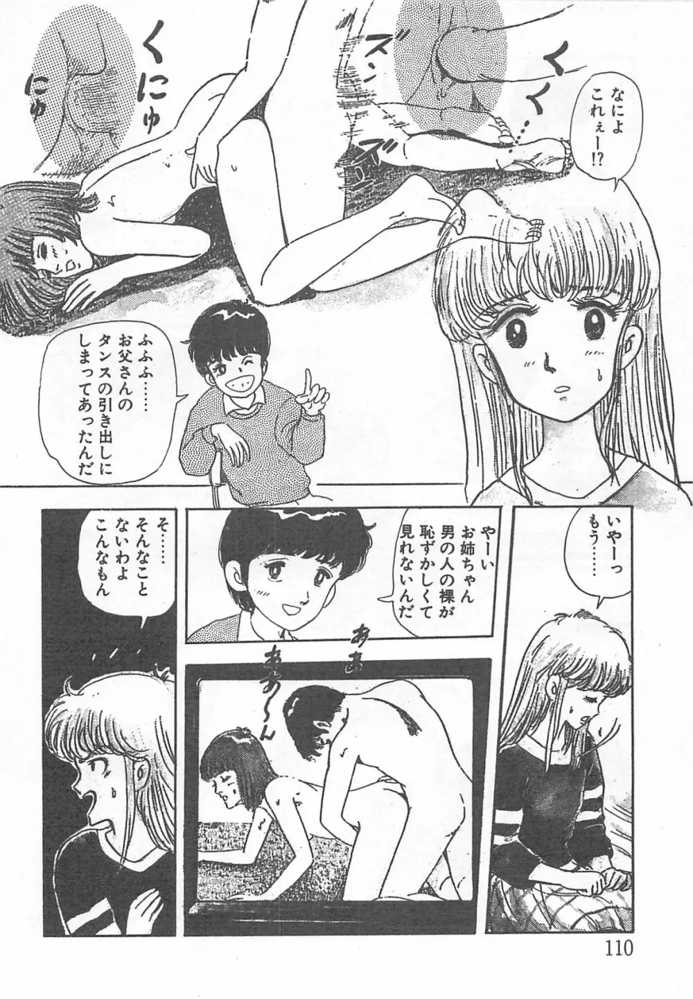 めざめてウフフ… Page.115