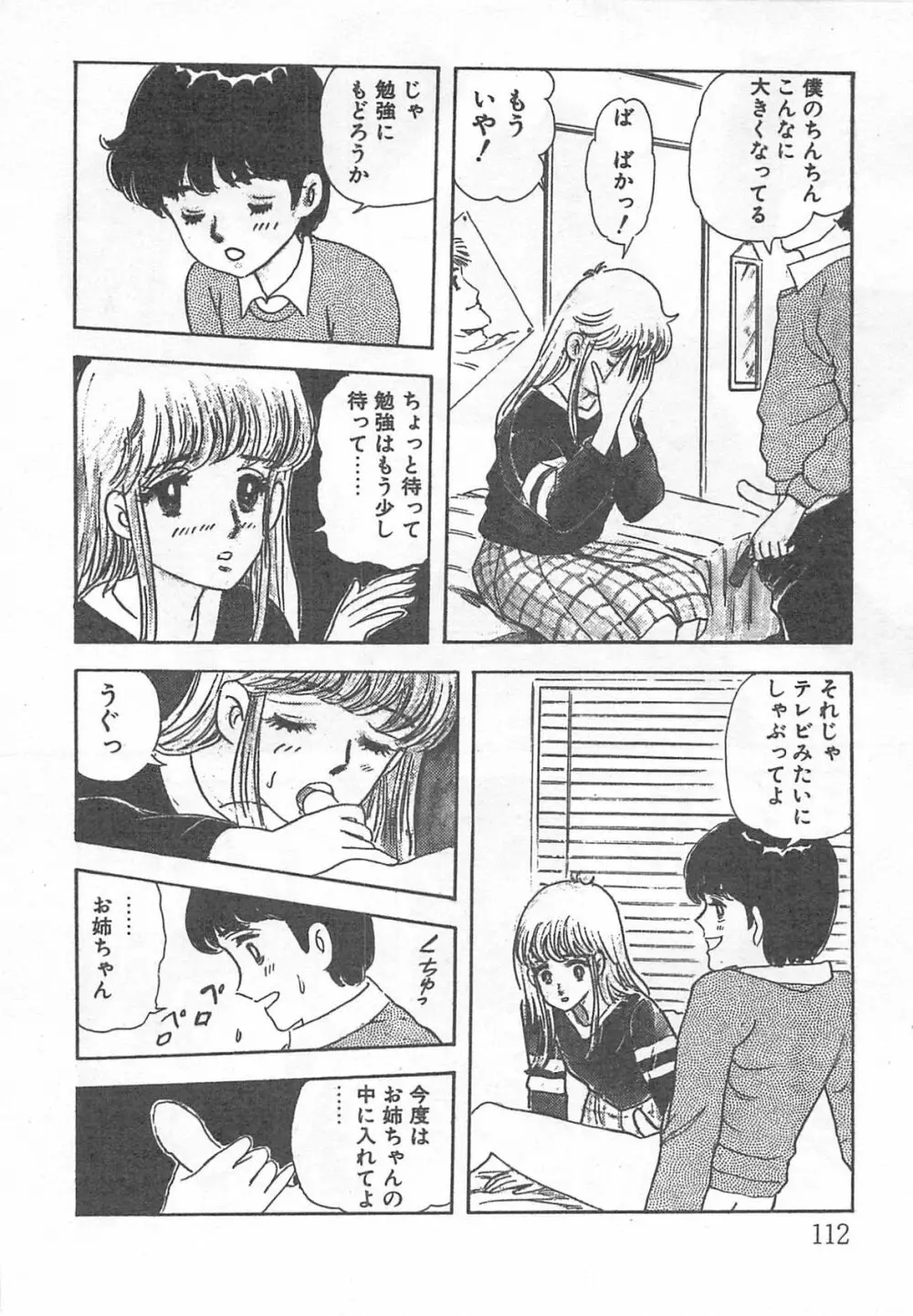 めざめてウフフ… Page.117