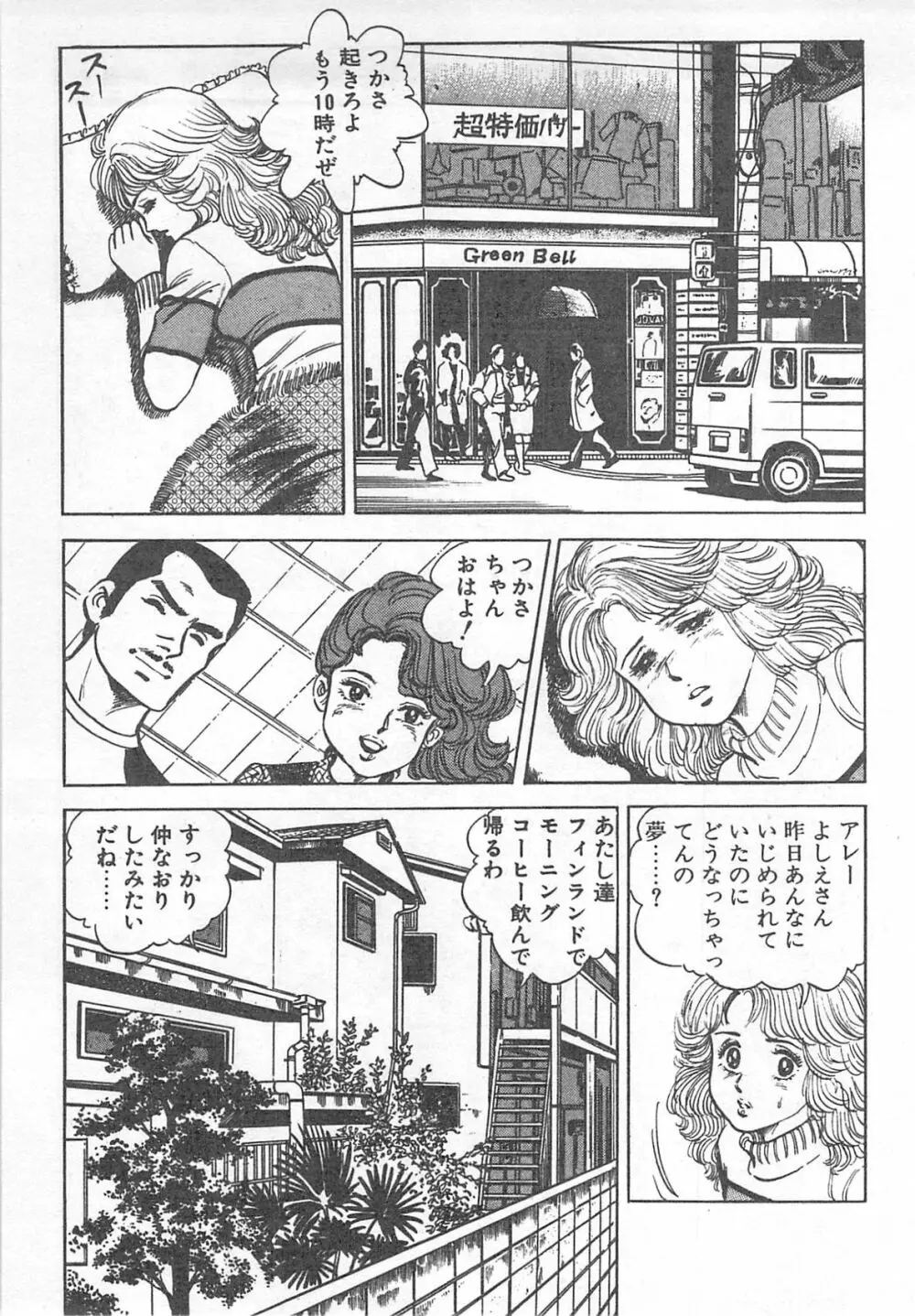 めざめてウフフ… Page.138