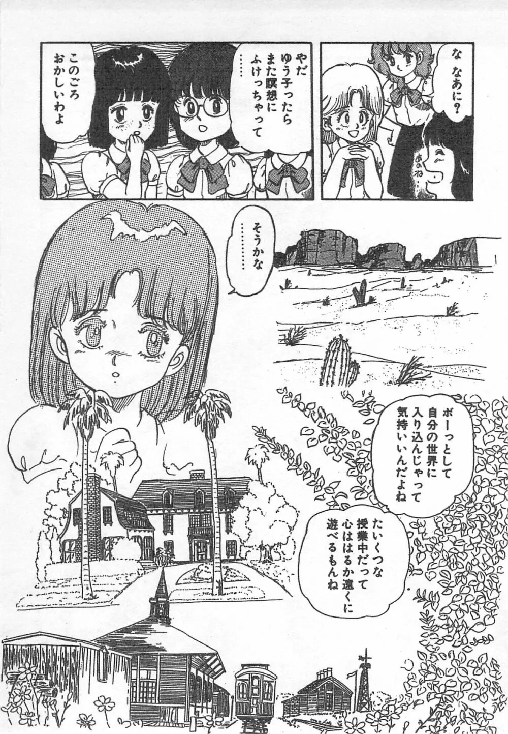 めざめてウフフ… Page.14