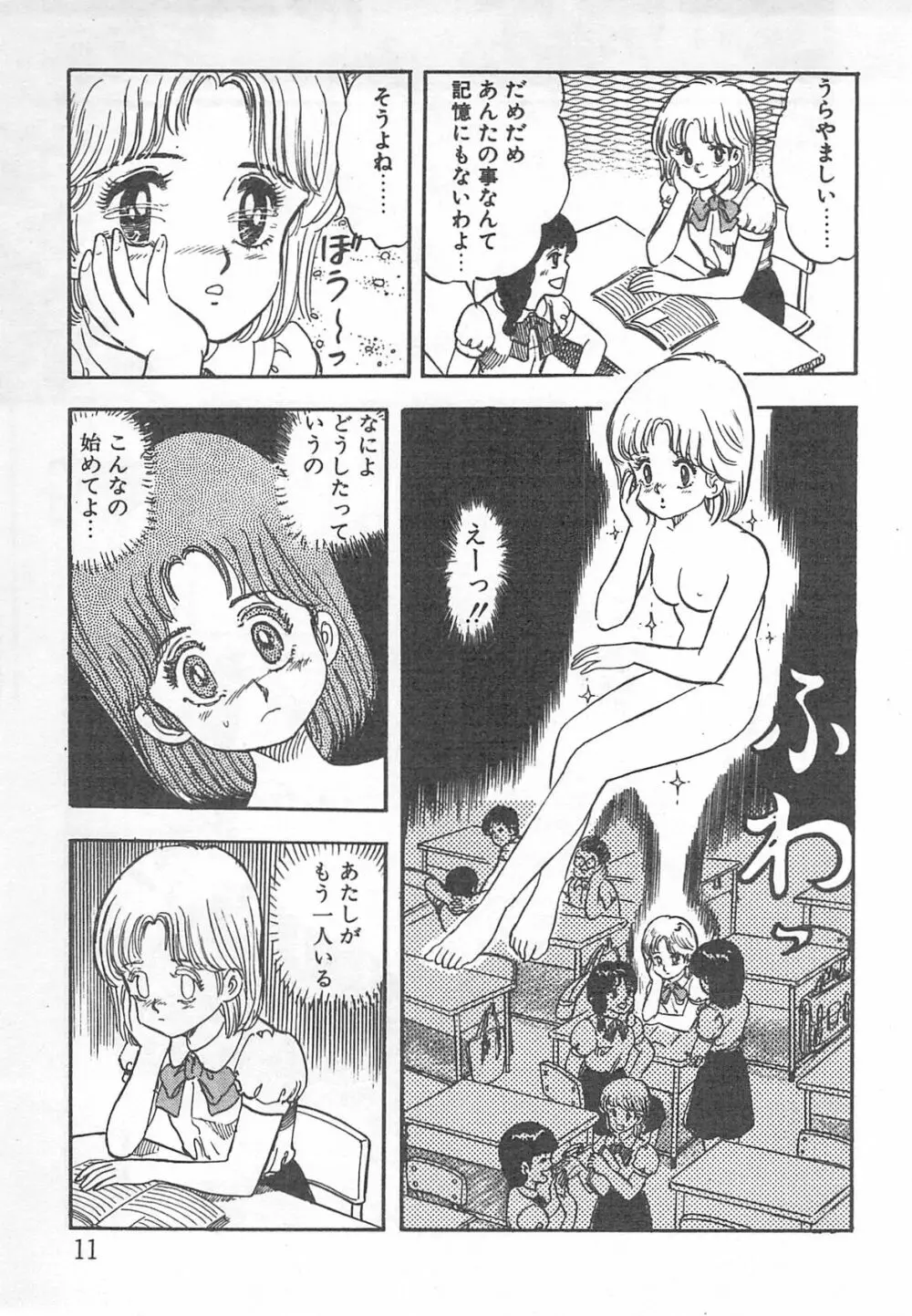 めざめてウフフ… Page.16