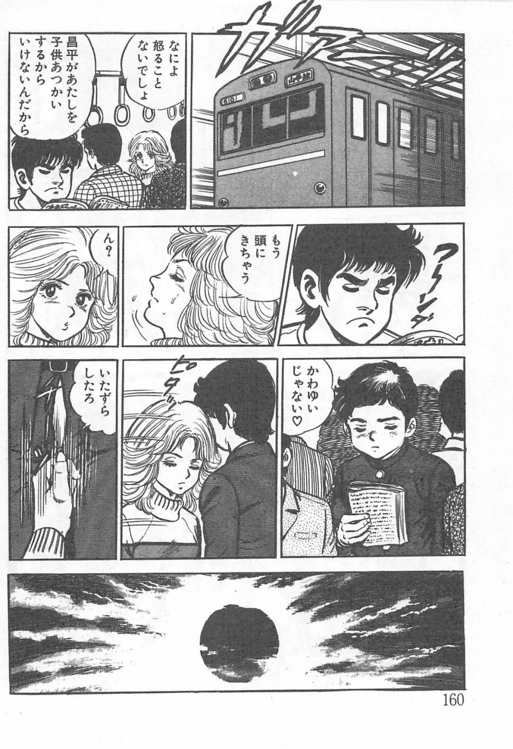 めざめてウフフ… Page.165