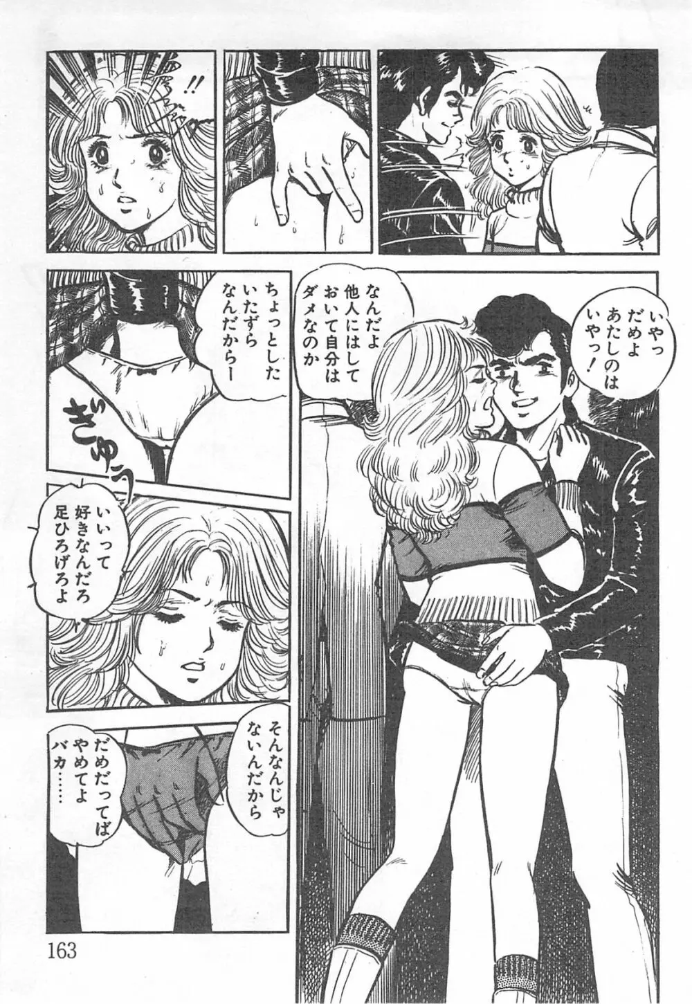 めざめてウフフ… Page.168