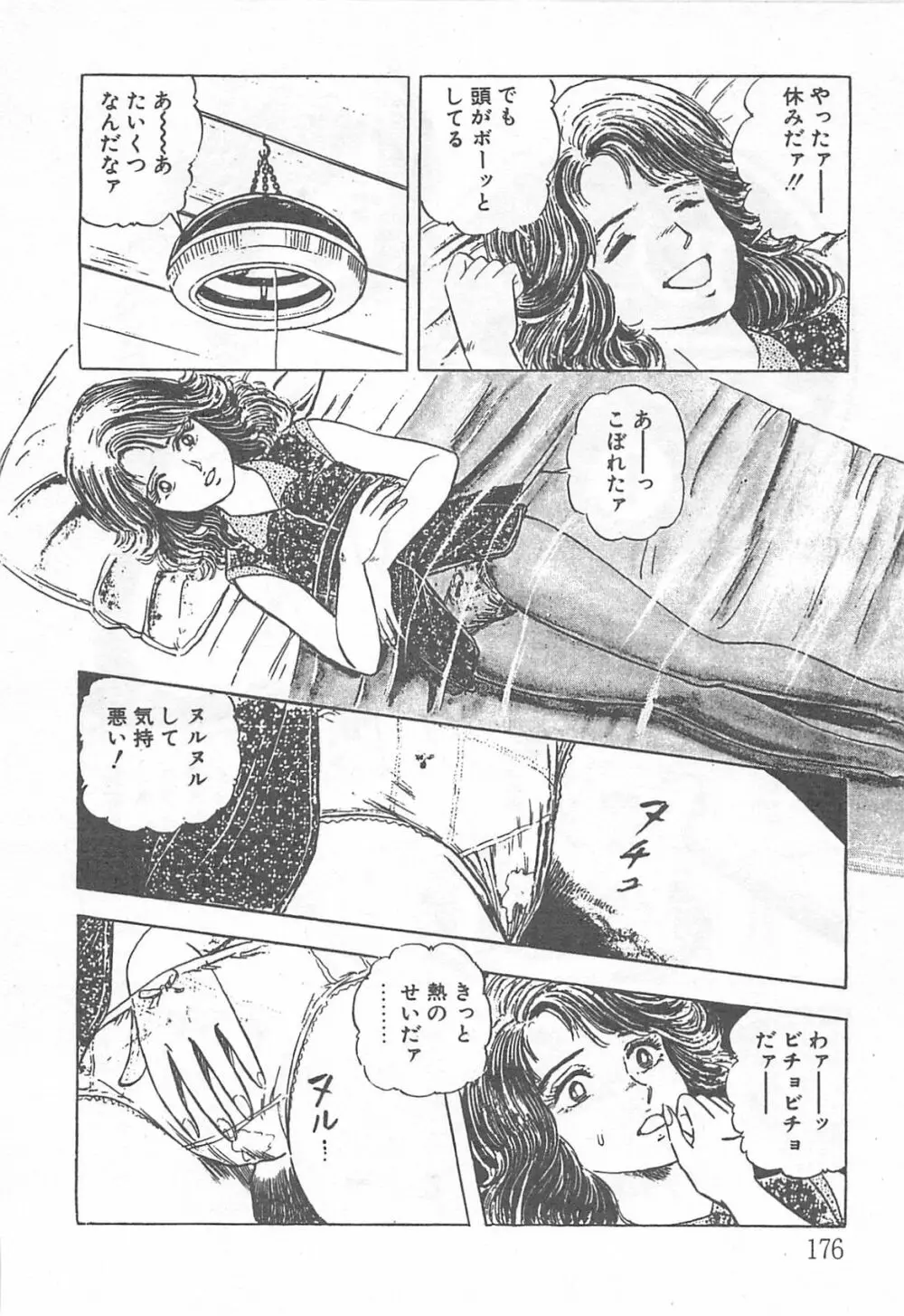 めざめてウフフ… Page.181