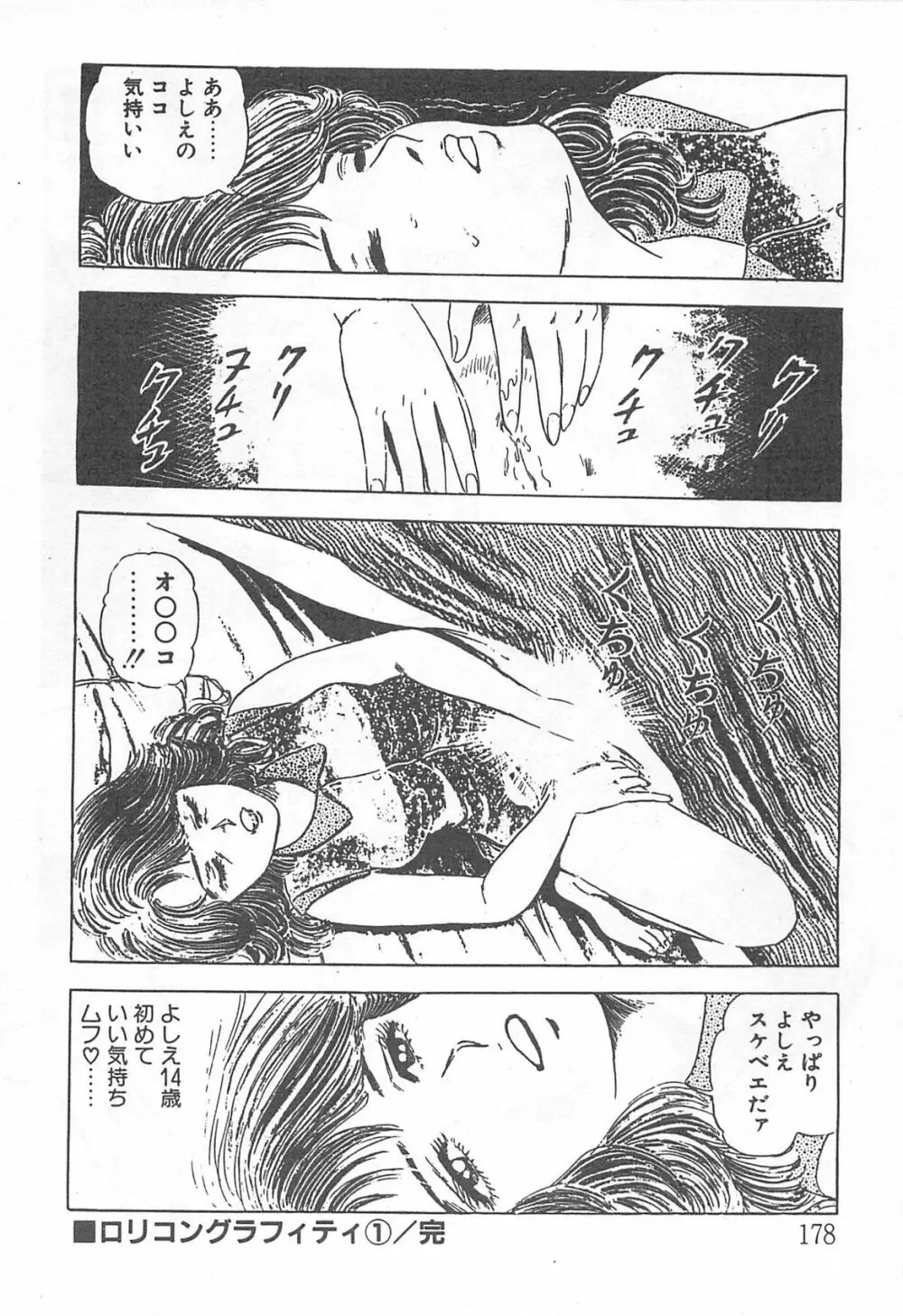 めざめてウフフ… Page.183