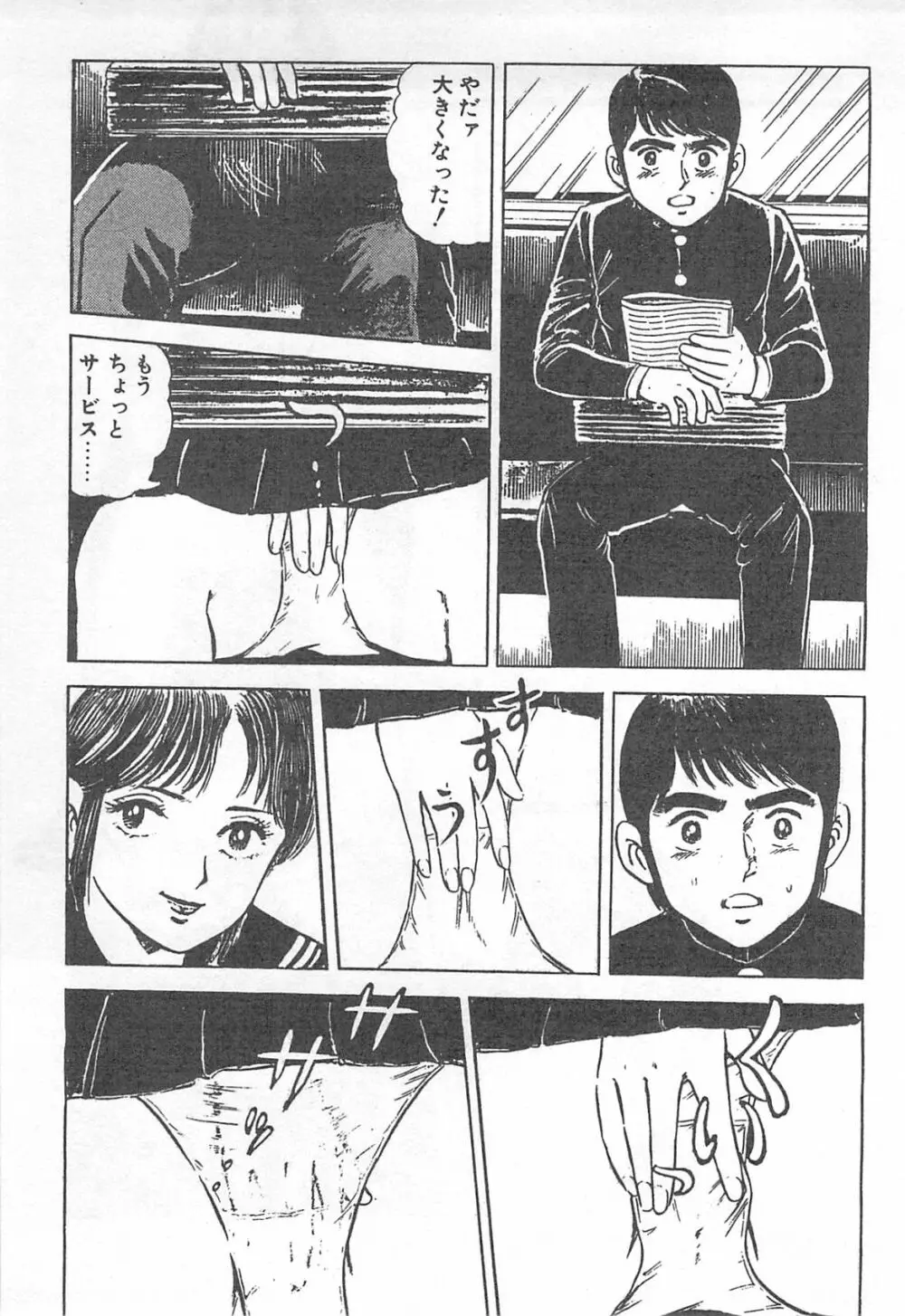 めざめてウフフ… Page.198