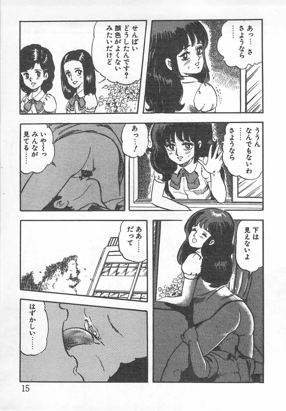 めざめてウフフ… Page.20