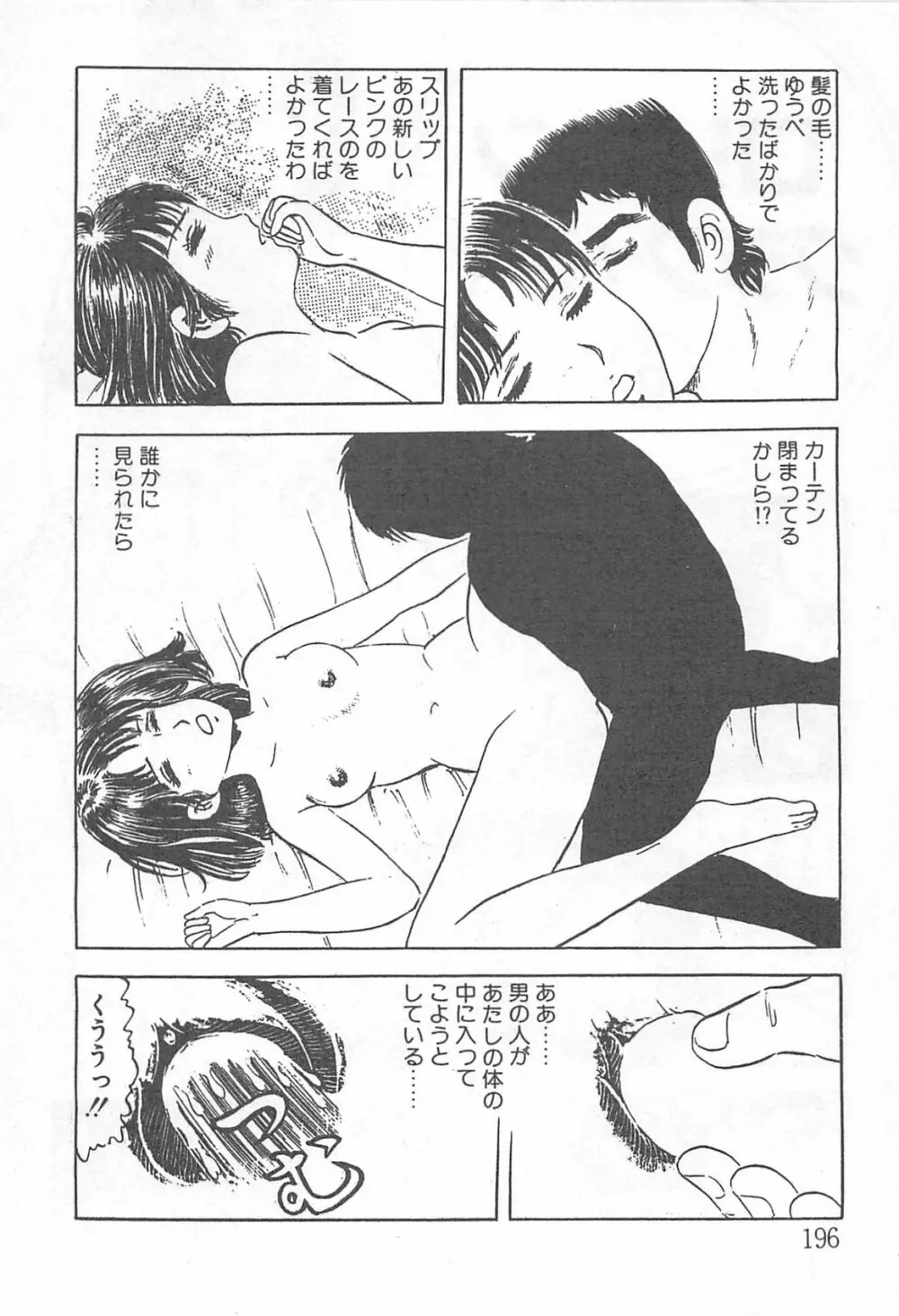めざめてウフフ… Page.201