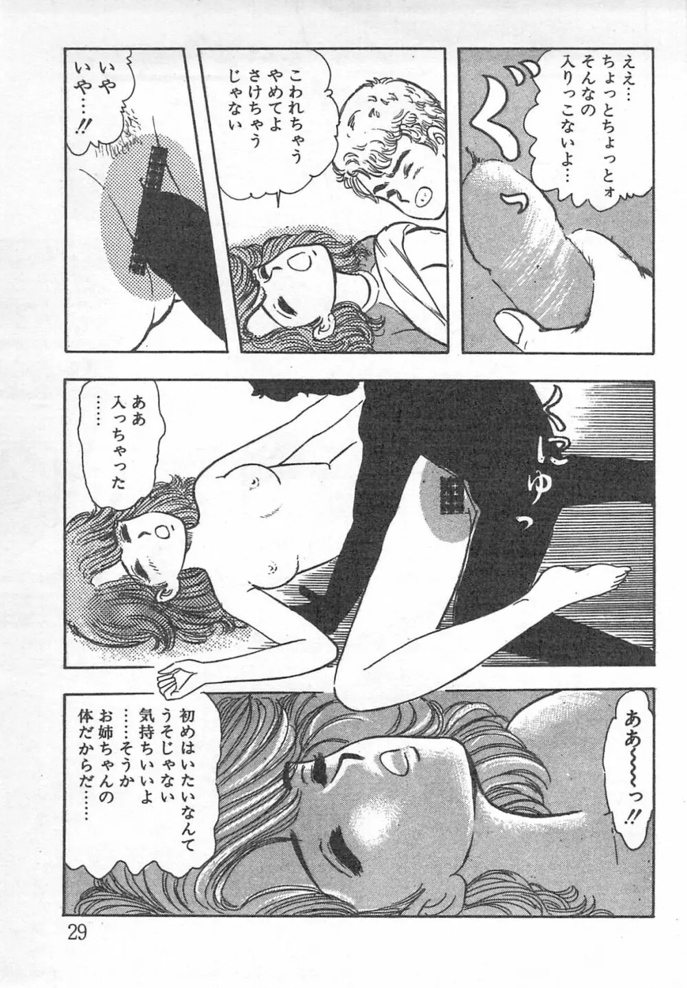 めざめてウフフ… Page.34