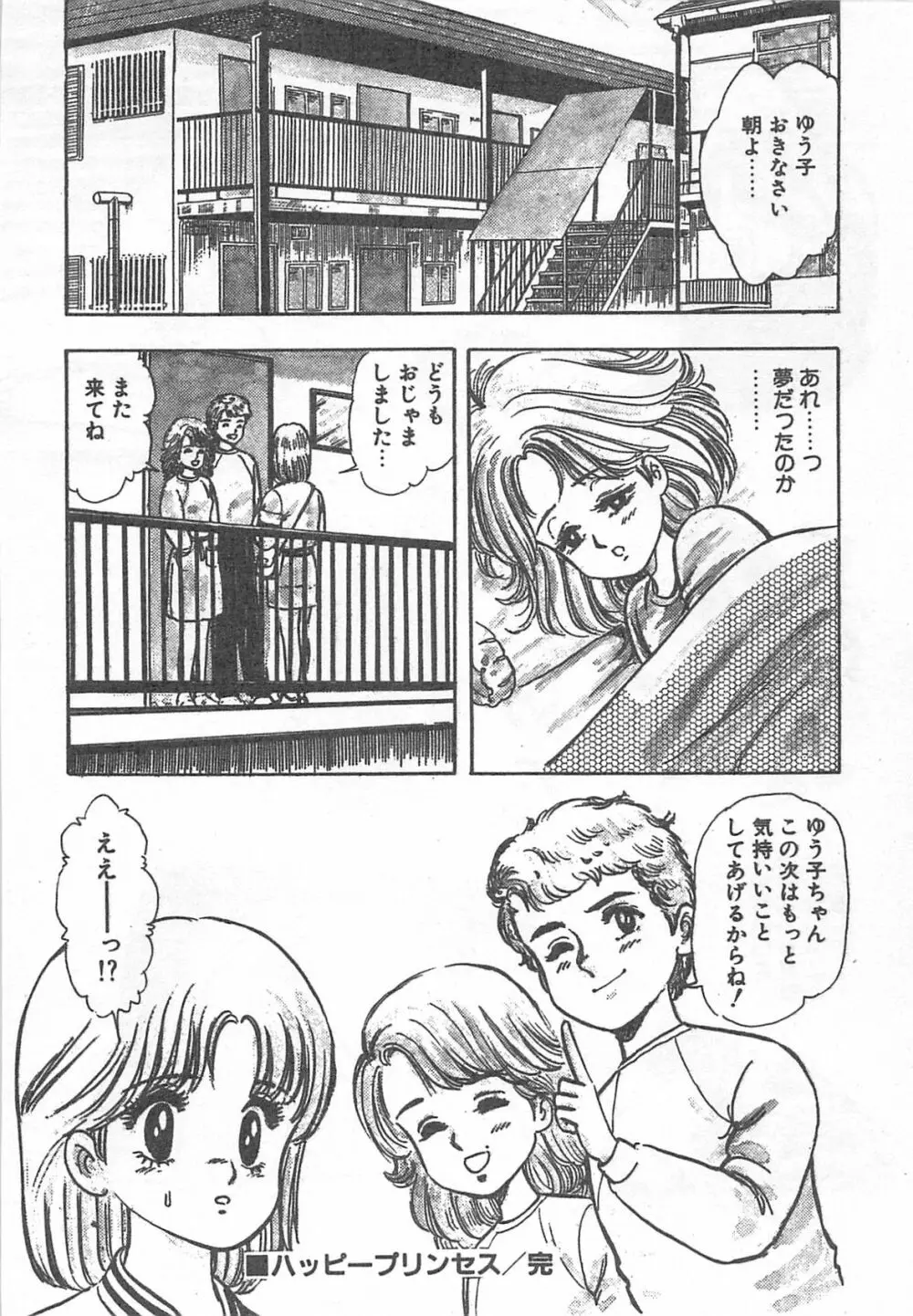 めざめてウフフ… Page.37