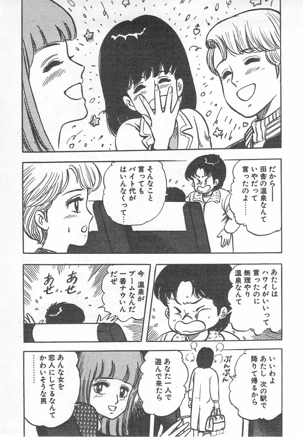 めざめてウフフ… Page.40