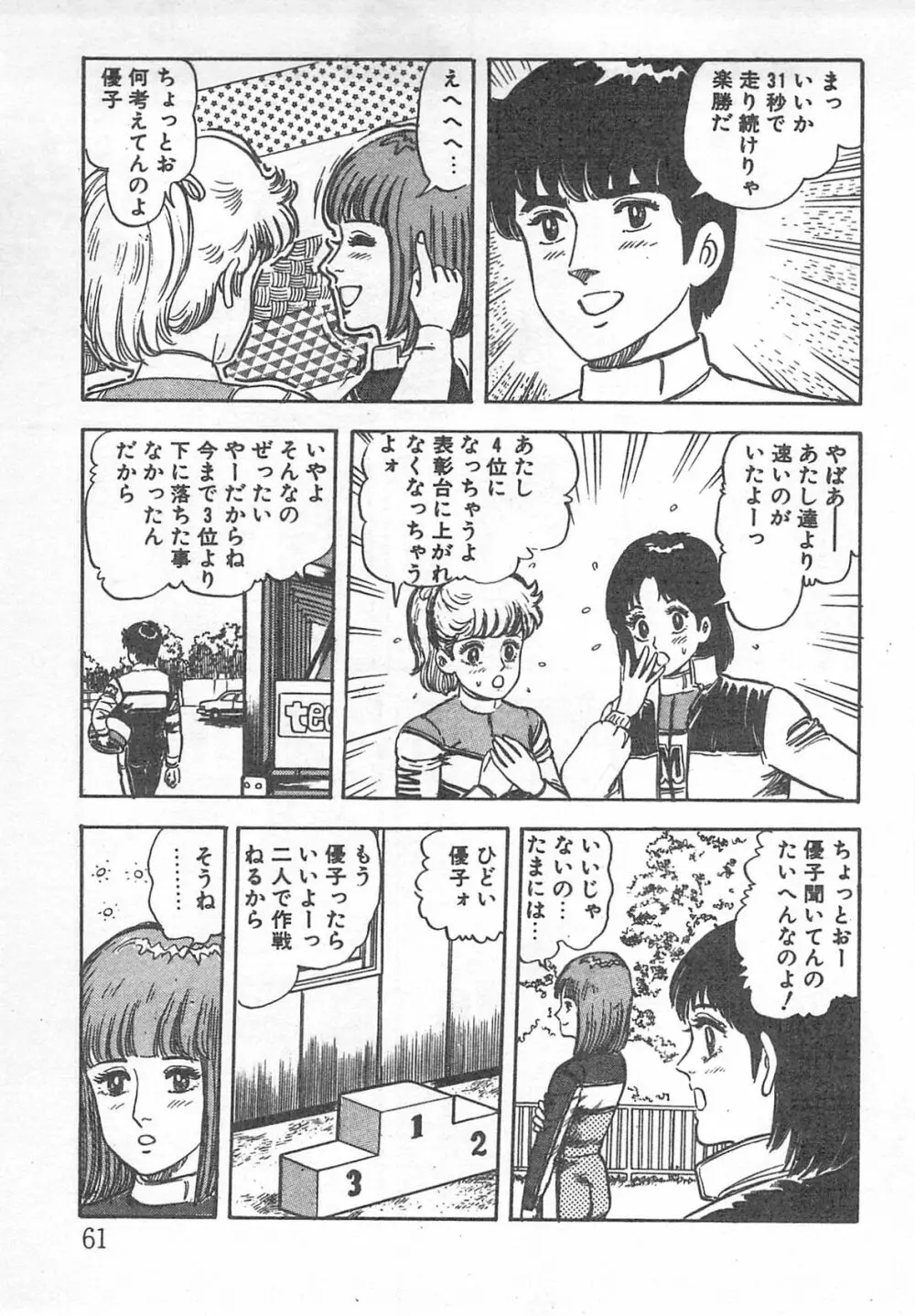 めざめてウフフ… Page.66