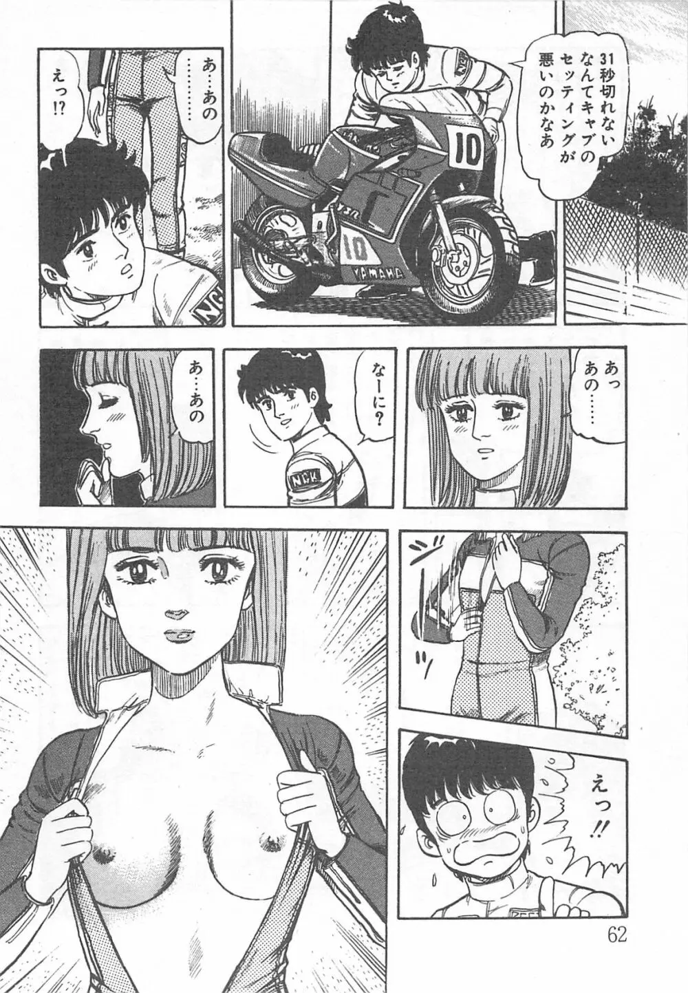 めざめてウフフ… Page.67