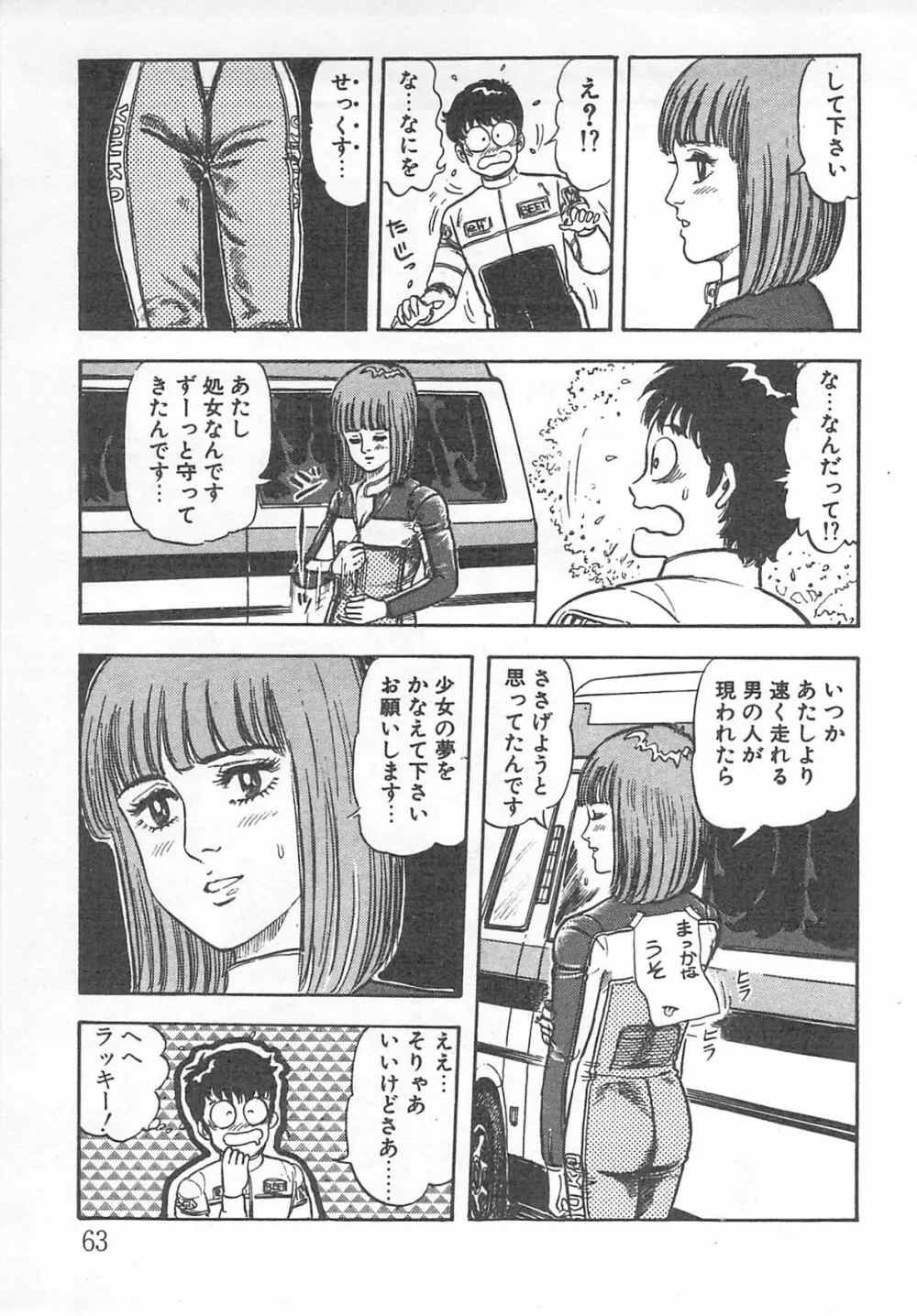 めざめてウフフ… Page.68