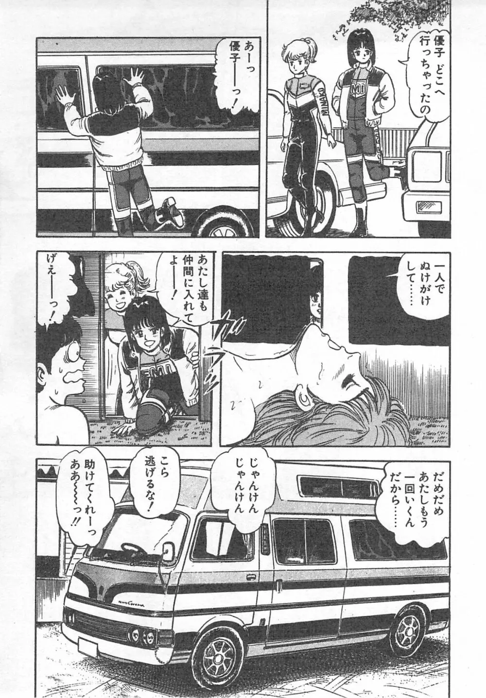 めざめてウフフ… Page.78