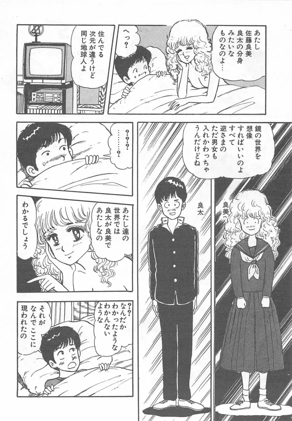 めざめてウフフ… Page.83