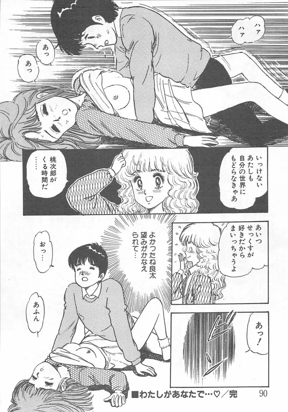 めざめてウフフ… Page.95